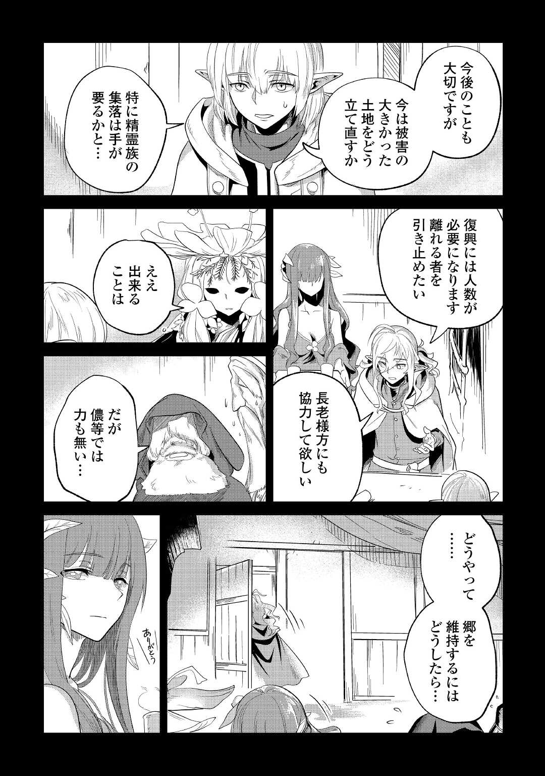 Mofumofu to Isekai Slow Life o Mezashimasu! Chap 29 - Next Chap 30