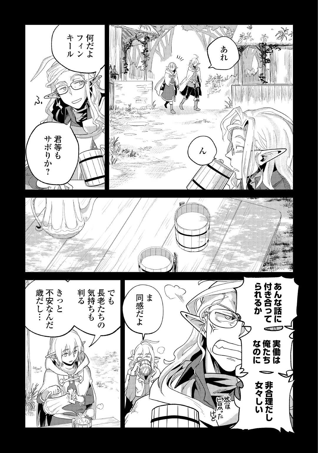 Mofumofu to Isekai Slow Life o Mezashimasu! Chap 29 - Next Chap 30