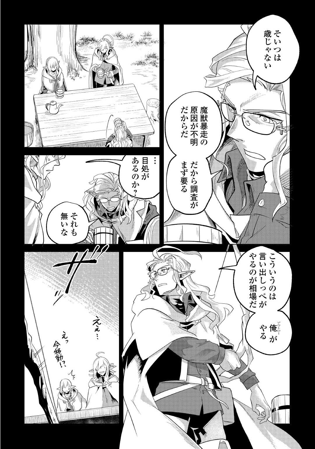 Mofumofu to Isekai Slow Life o Mezashimasu! Chap 29 - Next Chap 30