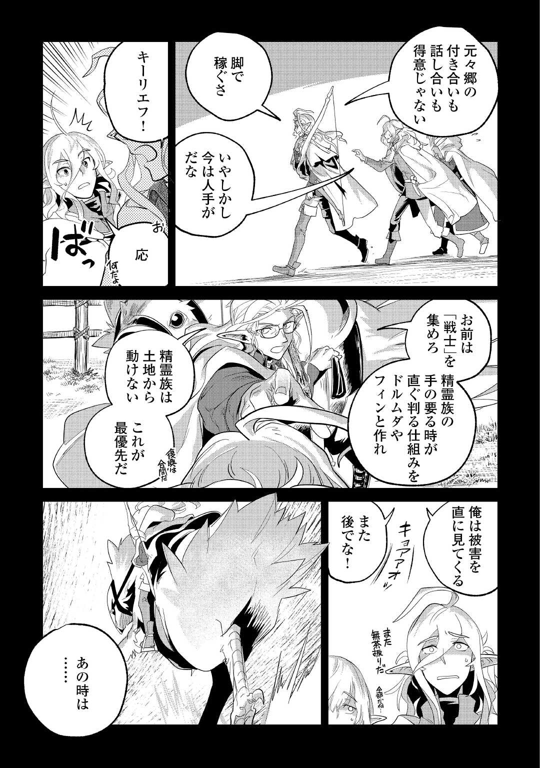 Mofumofu to Isekai Slow Life o Mezashimasu! Chap 29 - Next Chap 30