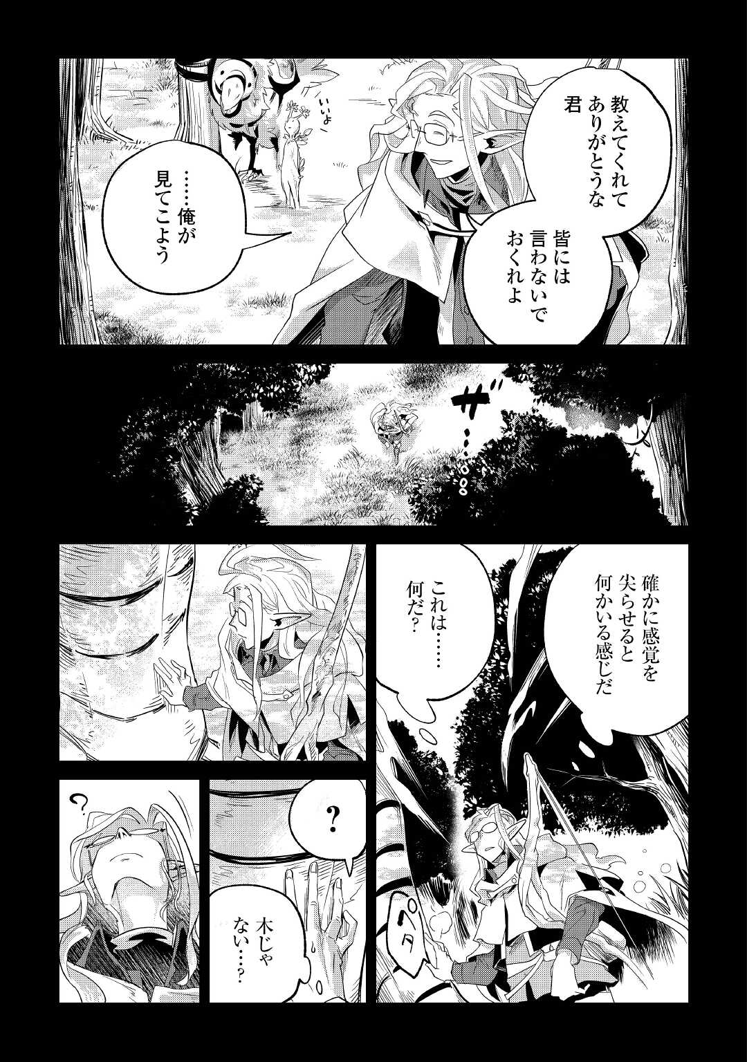 Mofumofu to Isekai Slow Life o Mezashimasu! Chap 29 - Next Chap 30