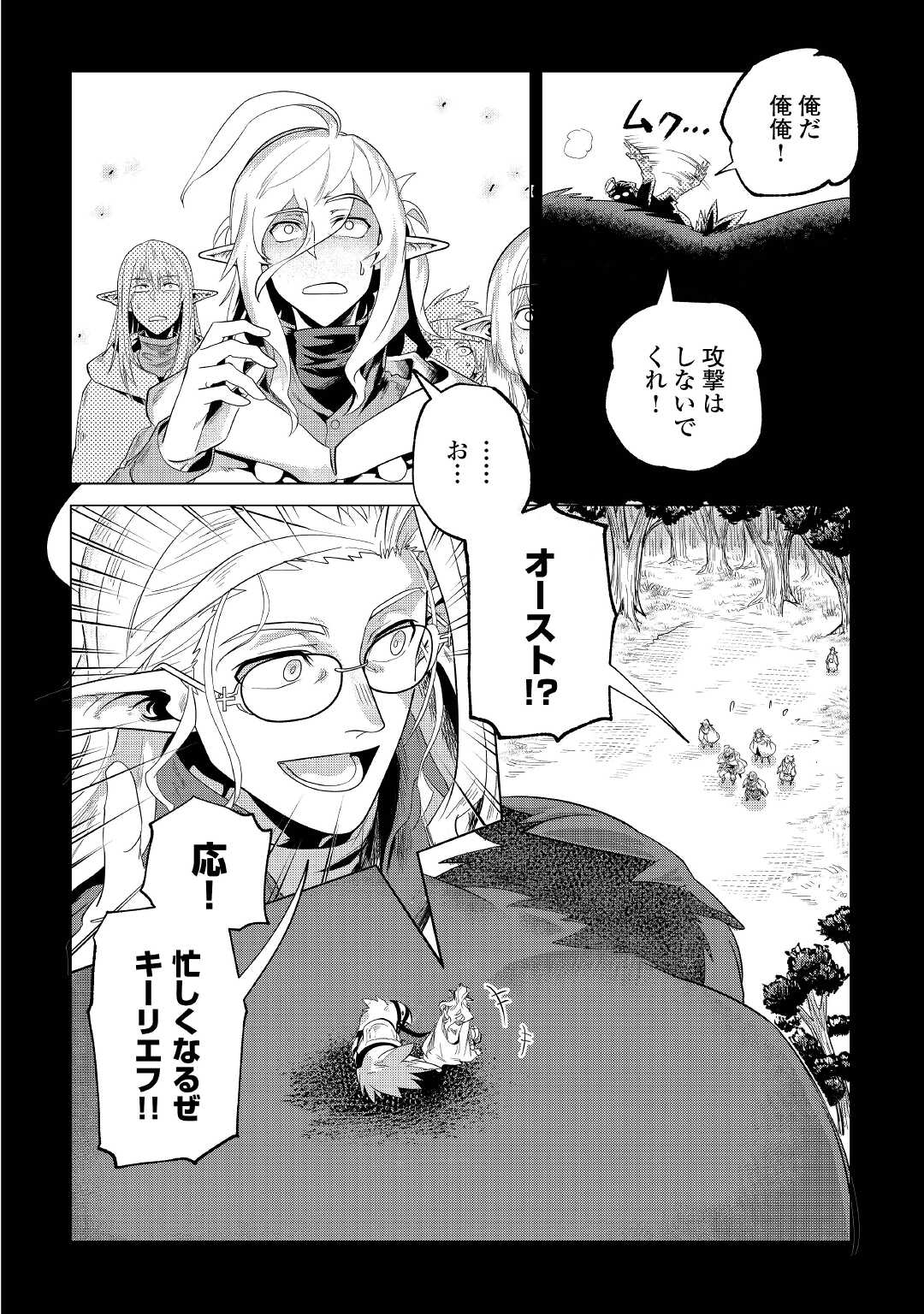 Mofumofu to Isekai Slow Life o Mezashimasu! Chap 29 - Next Chap 30