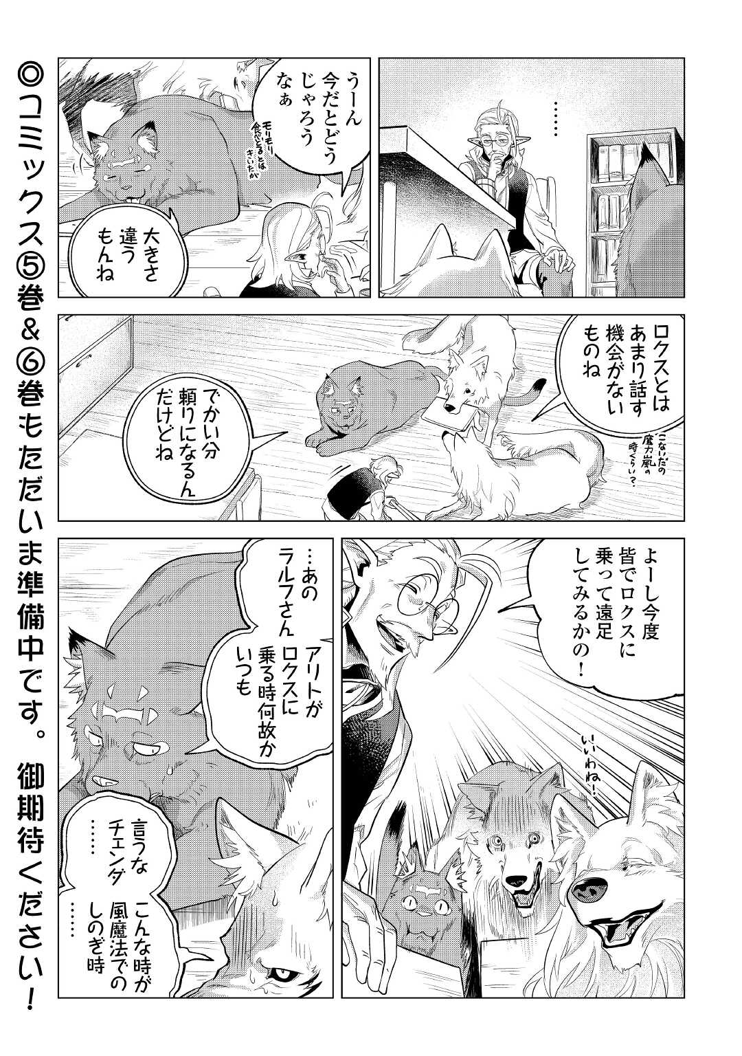 Mofumofu to Isekai Slow Life o Mezashimasu! Chap 29 - Next Chap 30
