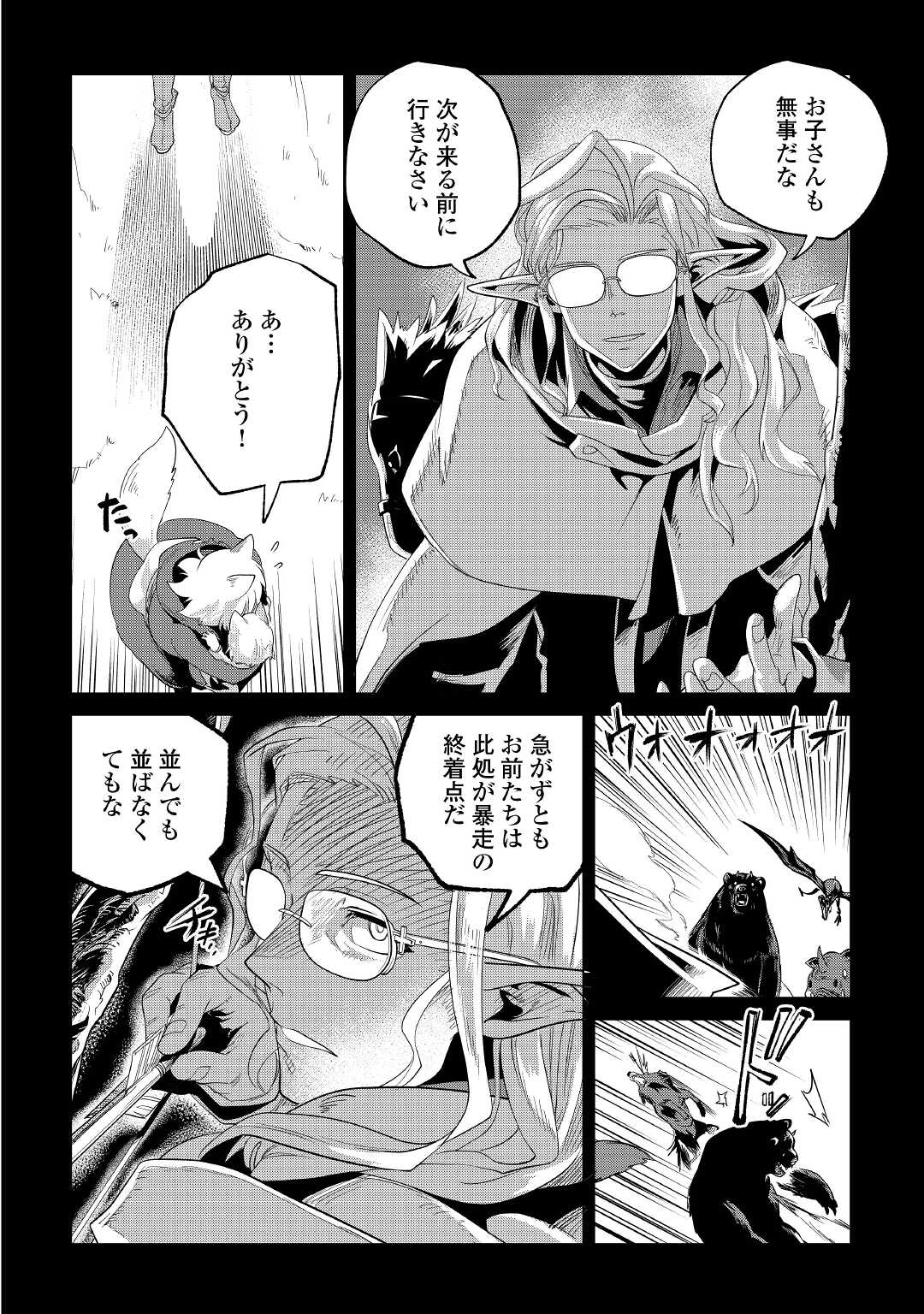 Mofumofu to Isekai Slow Life o Mezashimasu! Chap 29 - Next Chap 30