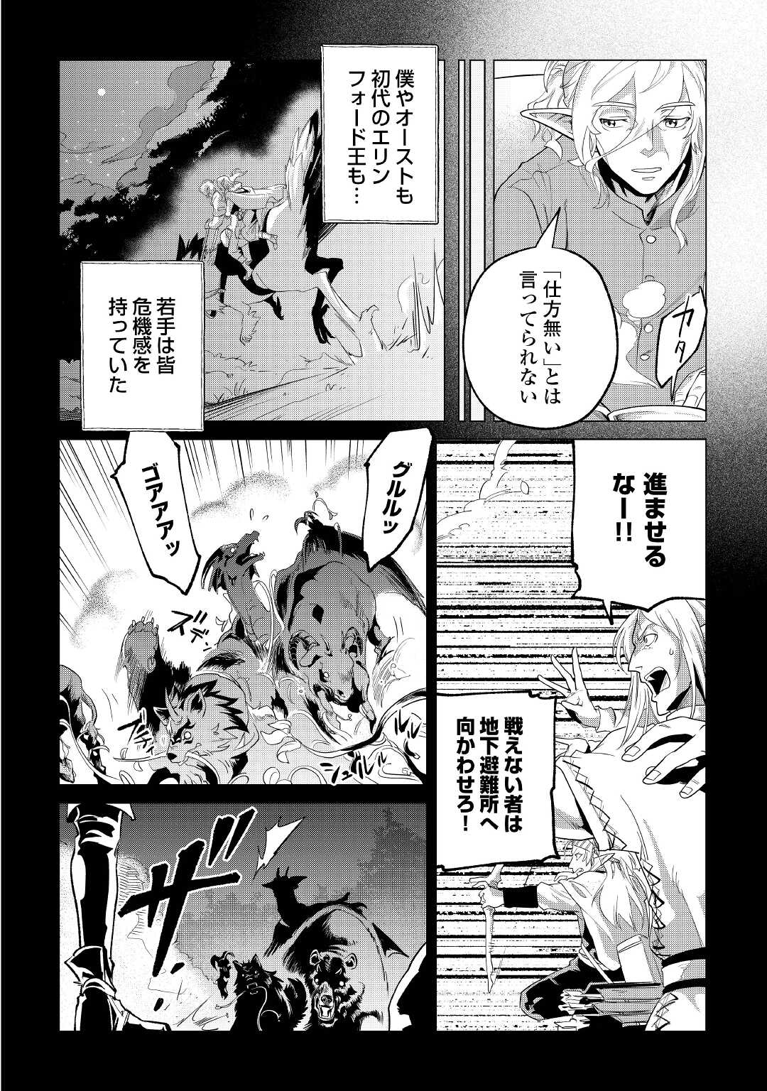 Mofumofu to Isekai Slow Life o Mezashimasu! Chap 29 - Next Chap 30
