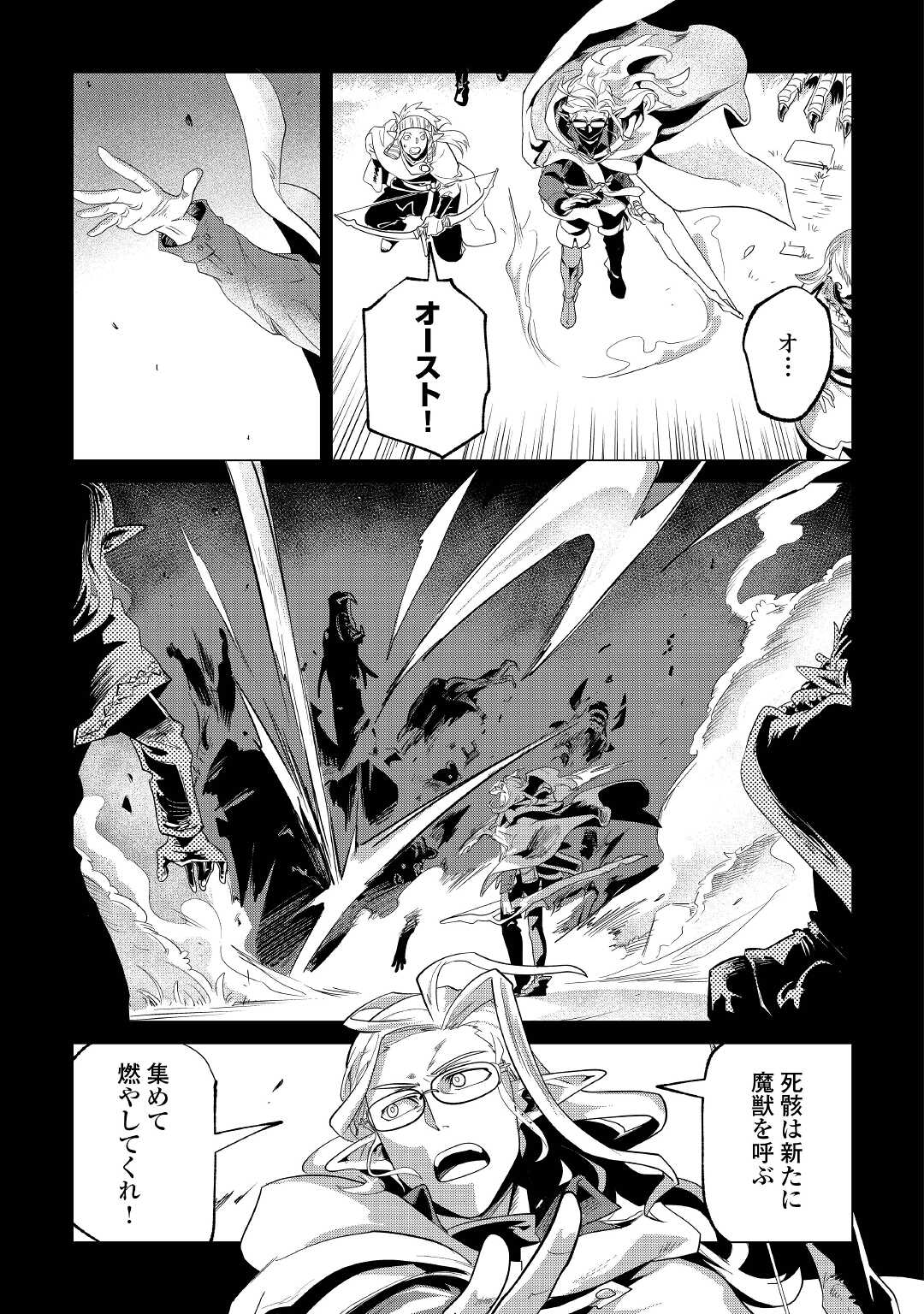 Mofumofu to Isekai Slow Life o Mezashimasu! Chap 29 - Next Chap 30