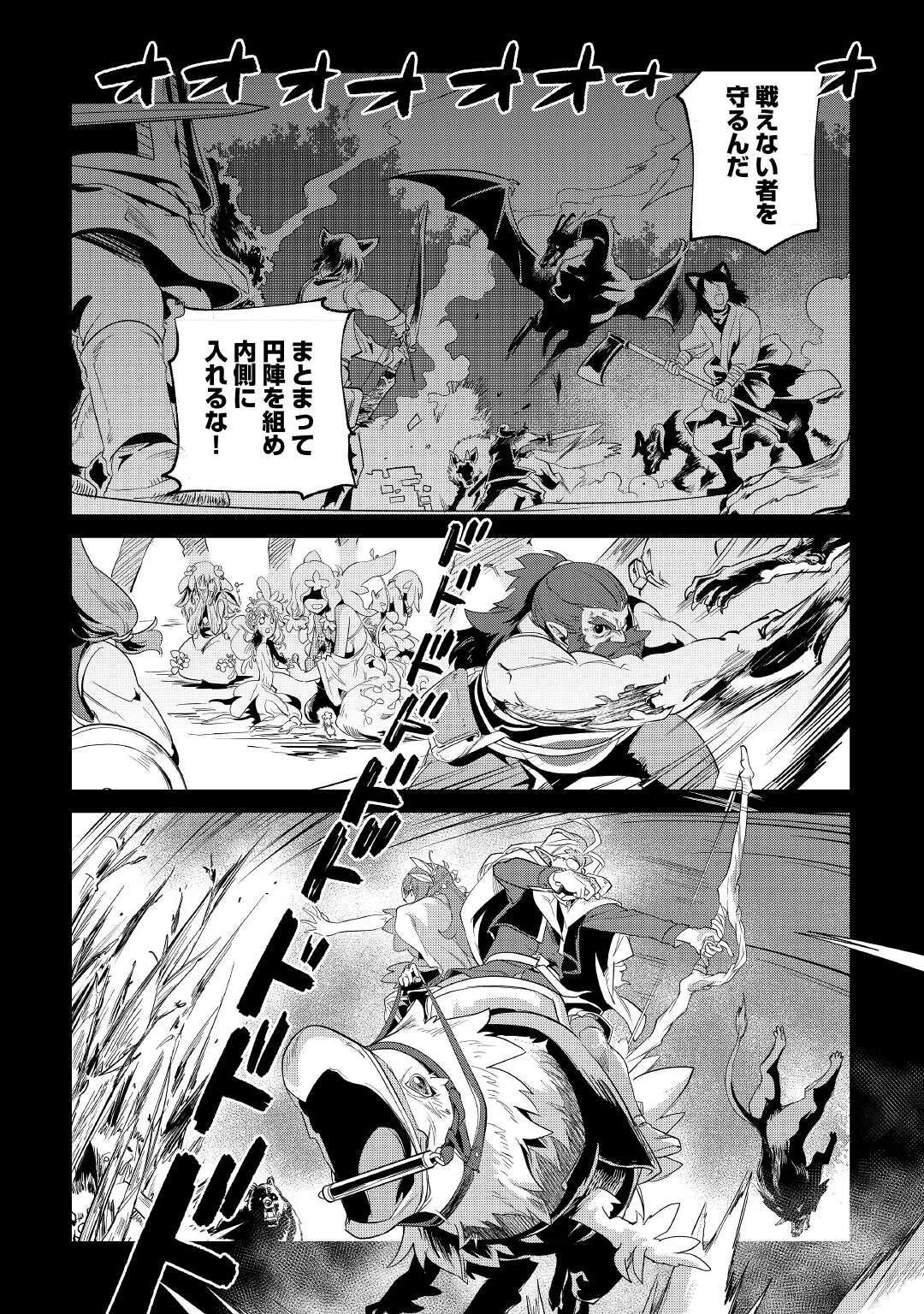 Mofumofu to Isekai Slow Life o Mezashimasu! Chap 29 - Next Chap 30