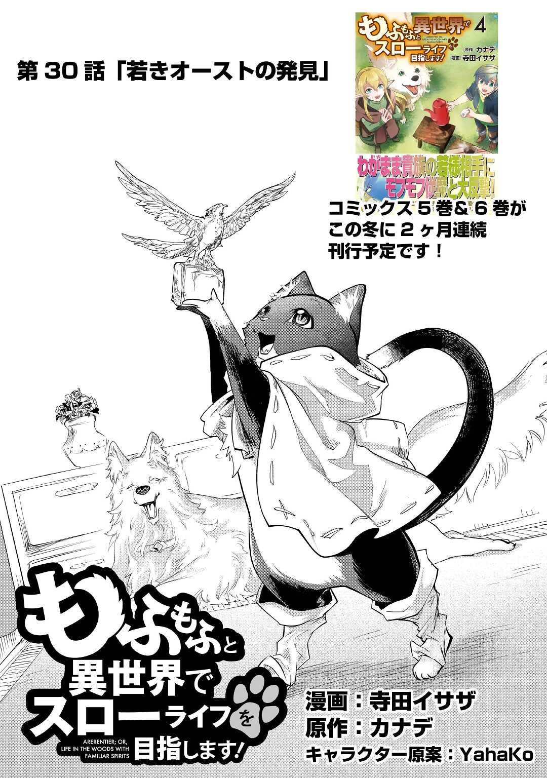 Mofumofu to Isekai Slow Life o Mezashimasu! Chap 30 - Next Chap 31