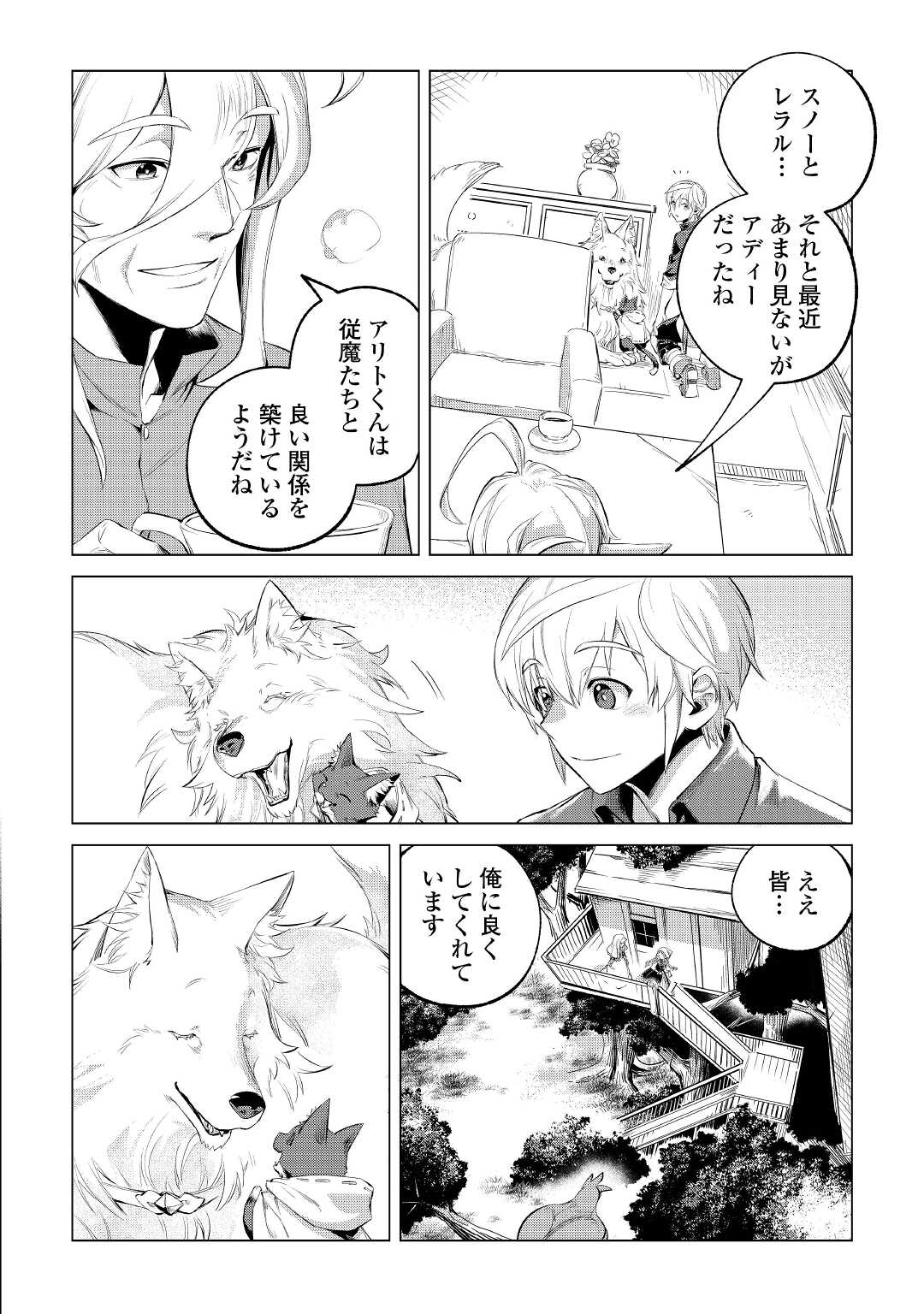 Mofumofu to Isekai Slow Life o Mezashimasu! Chap 30 - Next Chap 31