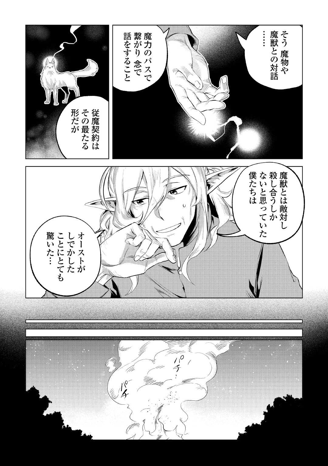 Mofumofu to Isekai Slow Life o Mezashimasu! Chap 30 - Next Chap 31