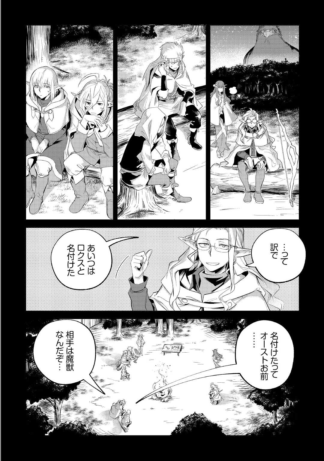 Mofumofu to Isekai Slow Life o Mezashimasu! Chap 30 - Next Chap 31