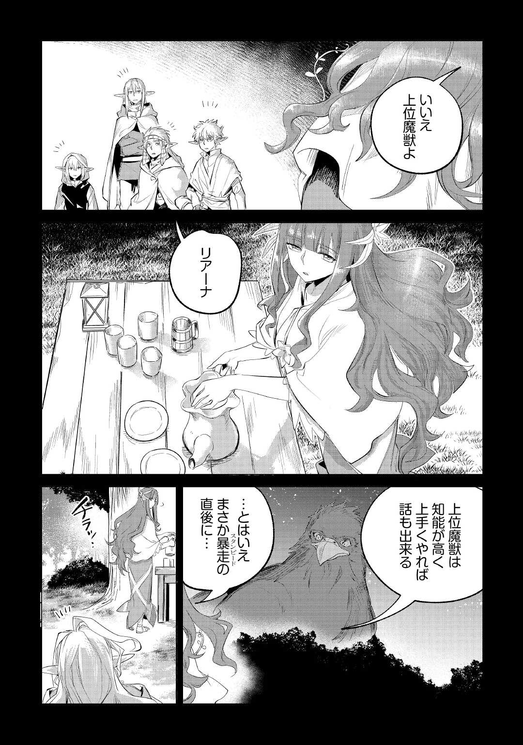 Mofumofu to Isekai Slow Life o Mezashimasu! Chap 30 - Next Chap 31