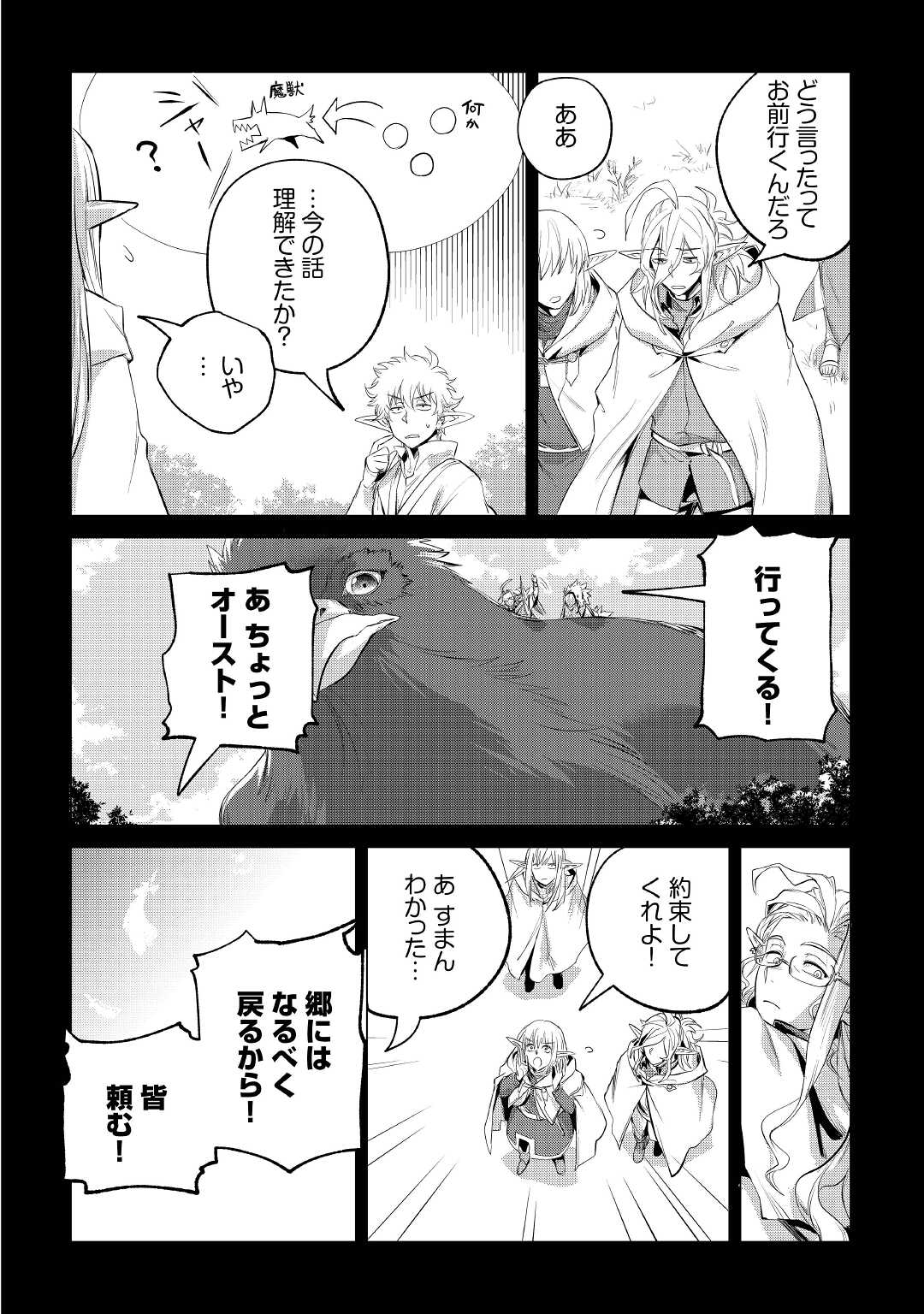 Mofumofu to Isekai Slow Life o Mezashimasu! Chap 30 - Next Chap 31