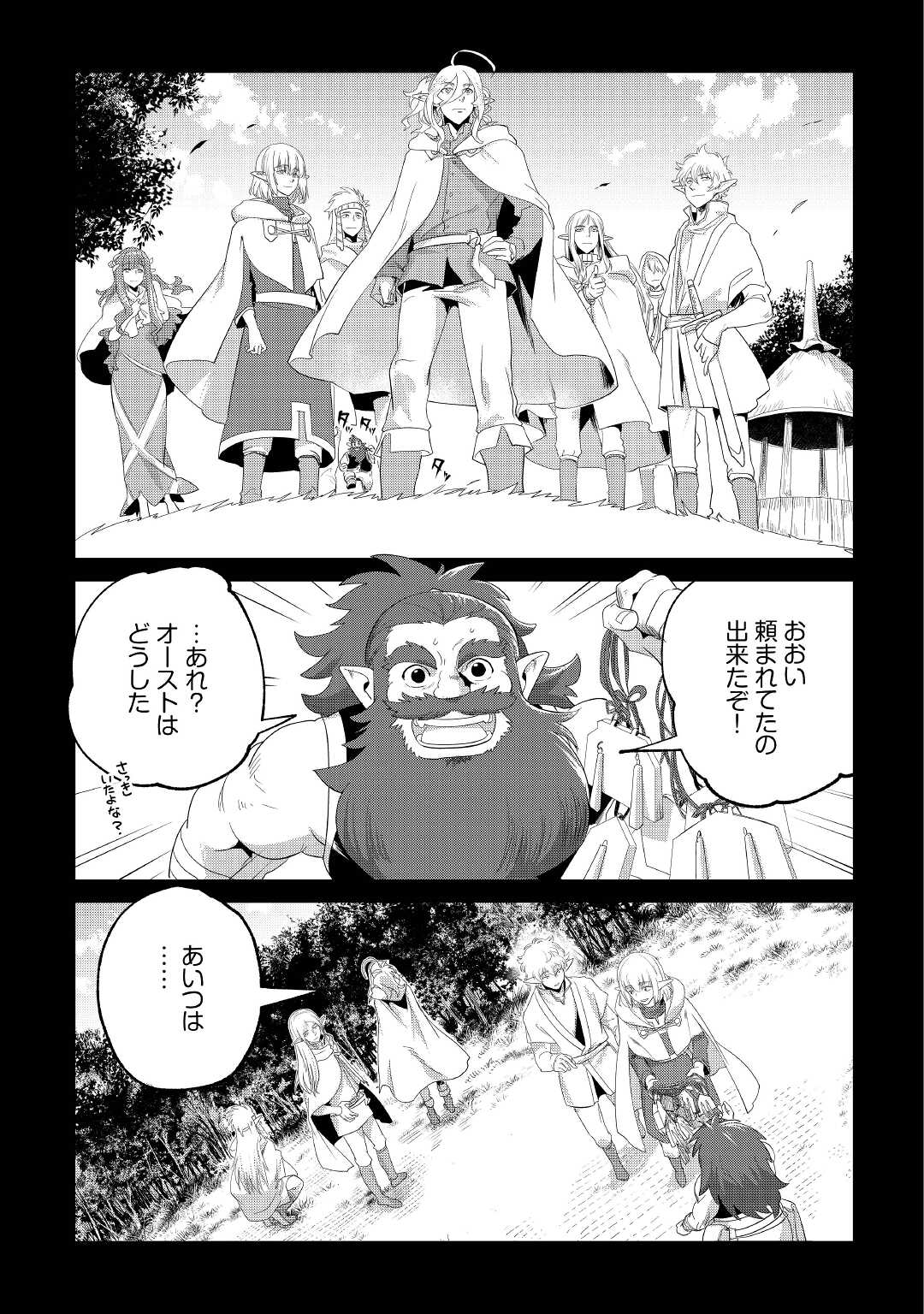 Mofumofu to Isekai Slow Life o Mezashimasu! Chap 30 - Next Chap 31