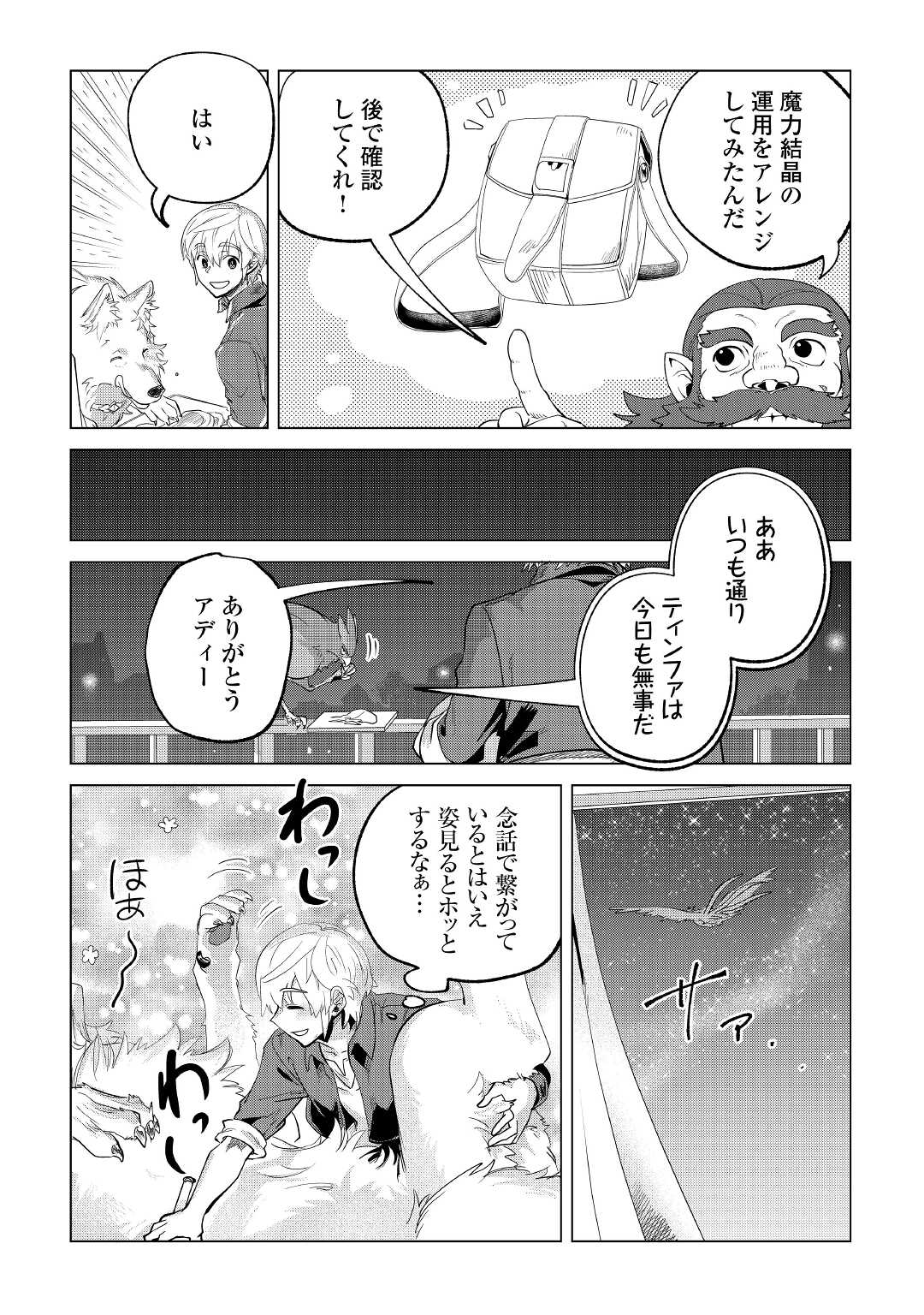 Mofumofu to Isekai Slow Life o Mezashimasu! Chap 30 - Next Chap 31