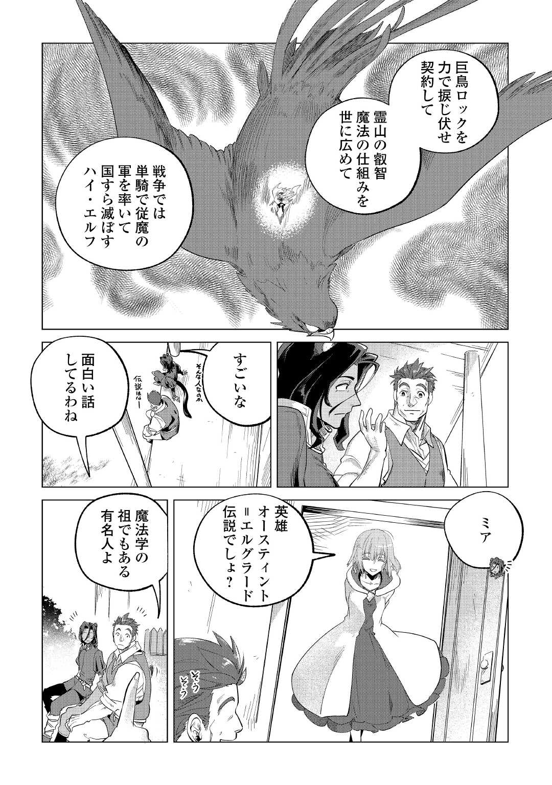 Mofumofu to Isekai Slow Life o Mezashimasu! Chap 30 - Next Chap 31