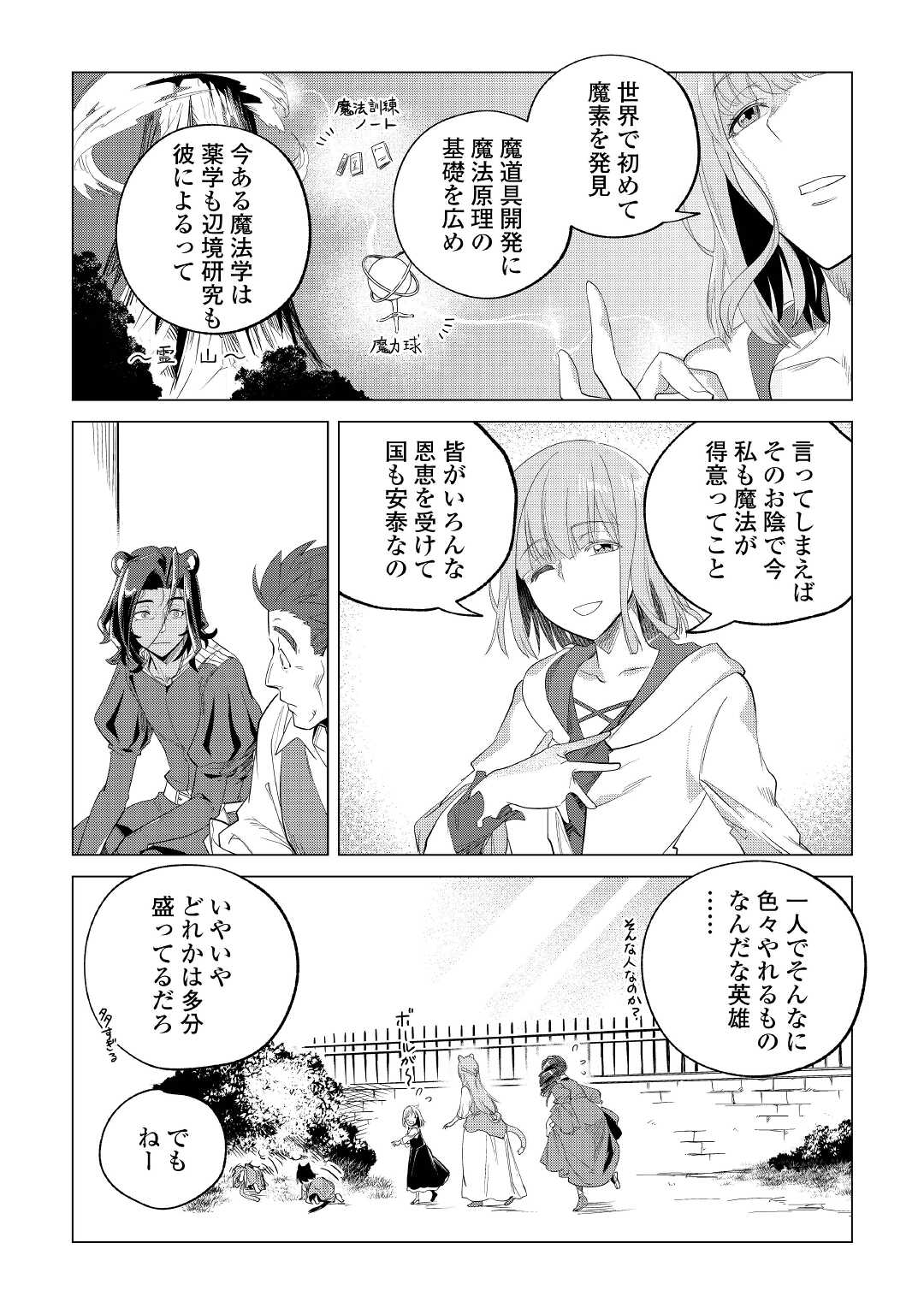 Mofumofu to Isekai Slow Life o Mezashimasu! Chap 30 - Next Chap 31