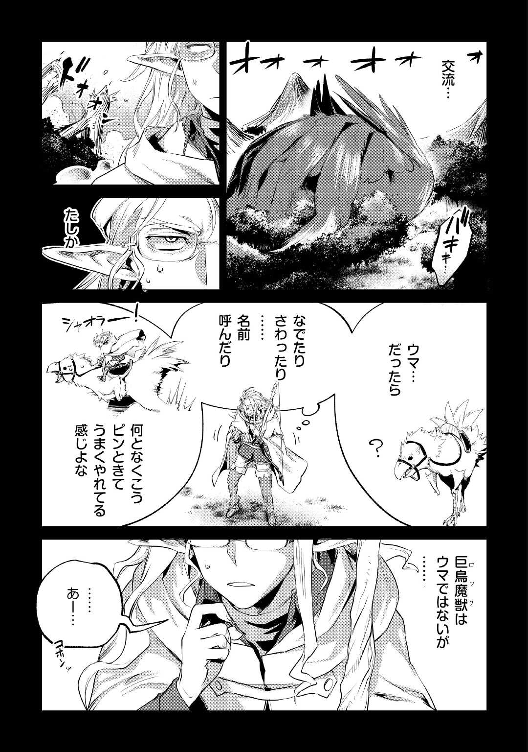 Mofumofu to Isekai Slow Life o Mezashimasu! Chap 30 - Next Chap 31