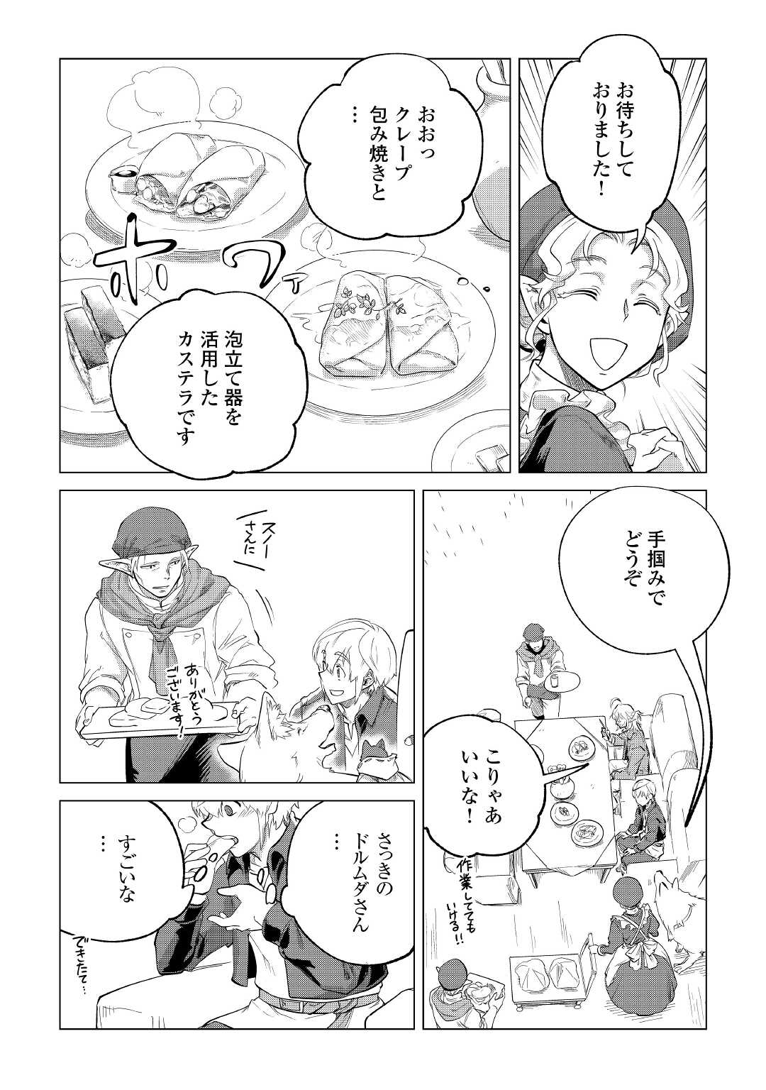Mofumofu to Isekai Slow Life o Mezashimasu! Chap 31 - Next Chap 32