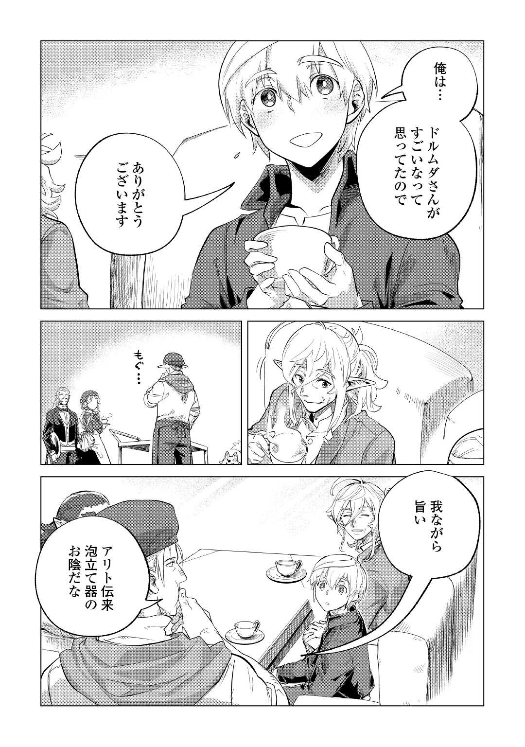 Mofumofu to Isekai Slow Life o Mezashimasu! Chap 31 - Next Chap 32