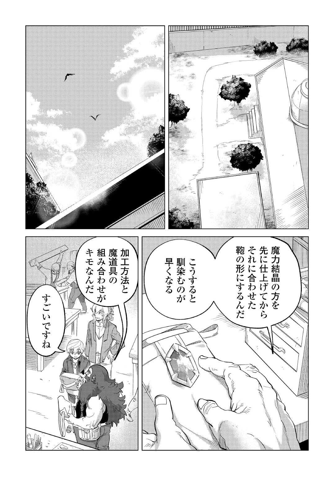 Mofumofu to Isekai Slow Life o Mezashimasu! Chap 31 - Next Chap 32
