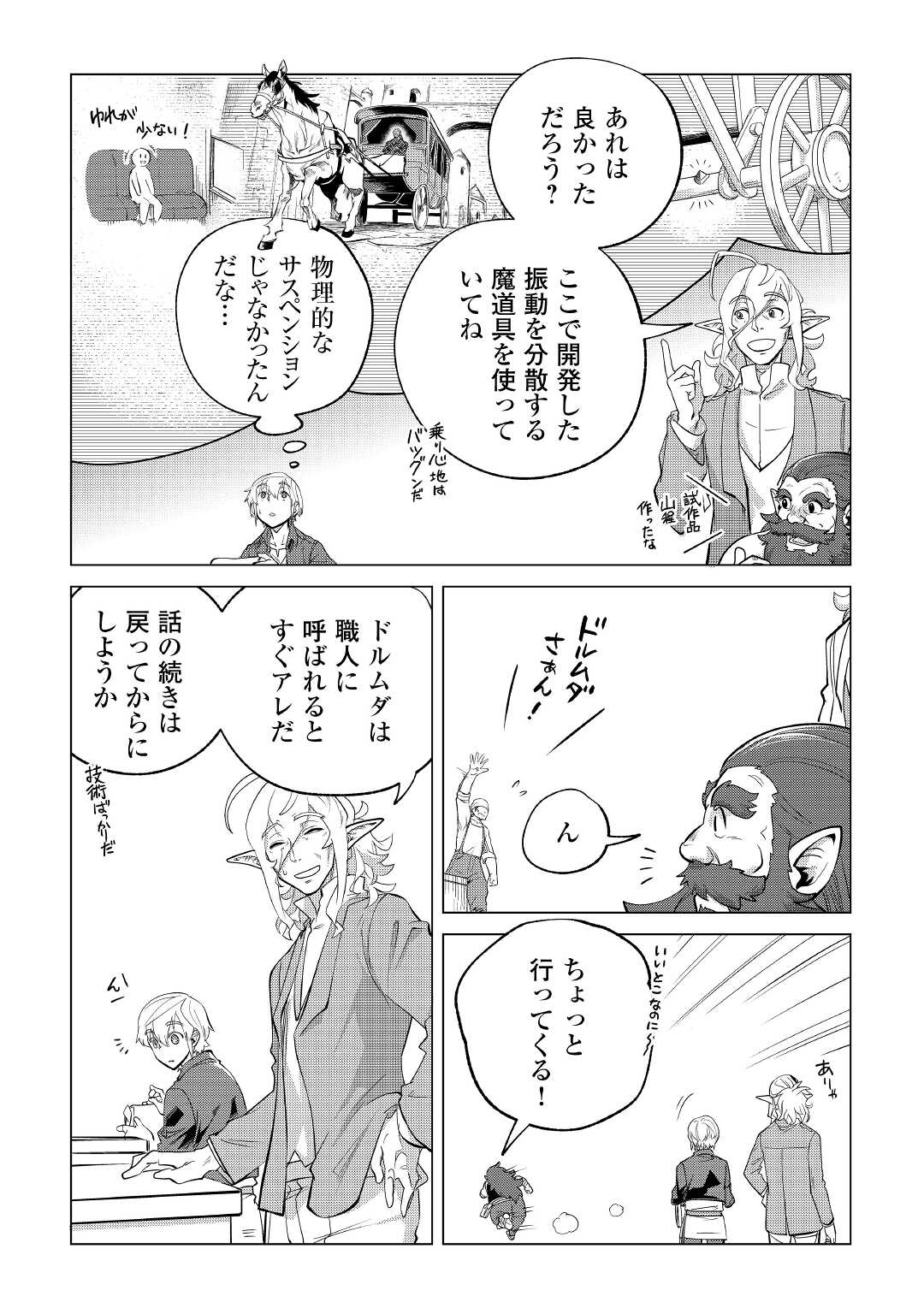 Mofumofu to Isekai Slow Life o Mezashimasu! Chap 31 - Next Chap 32