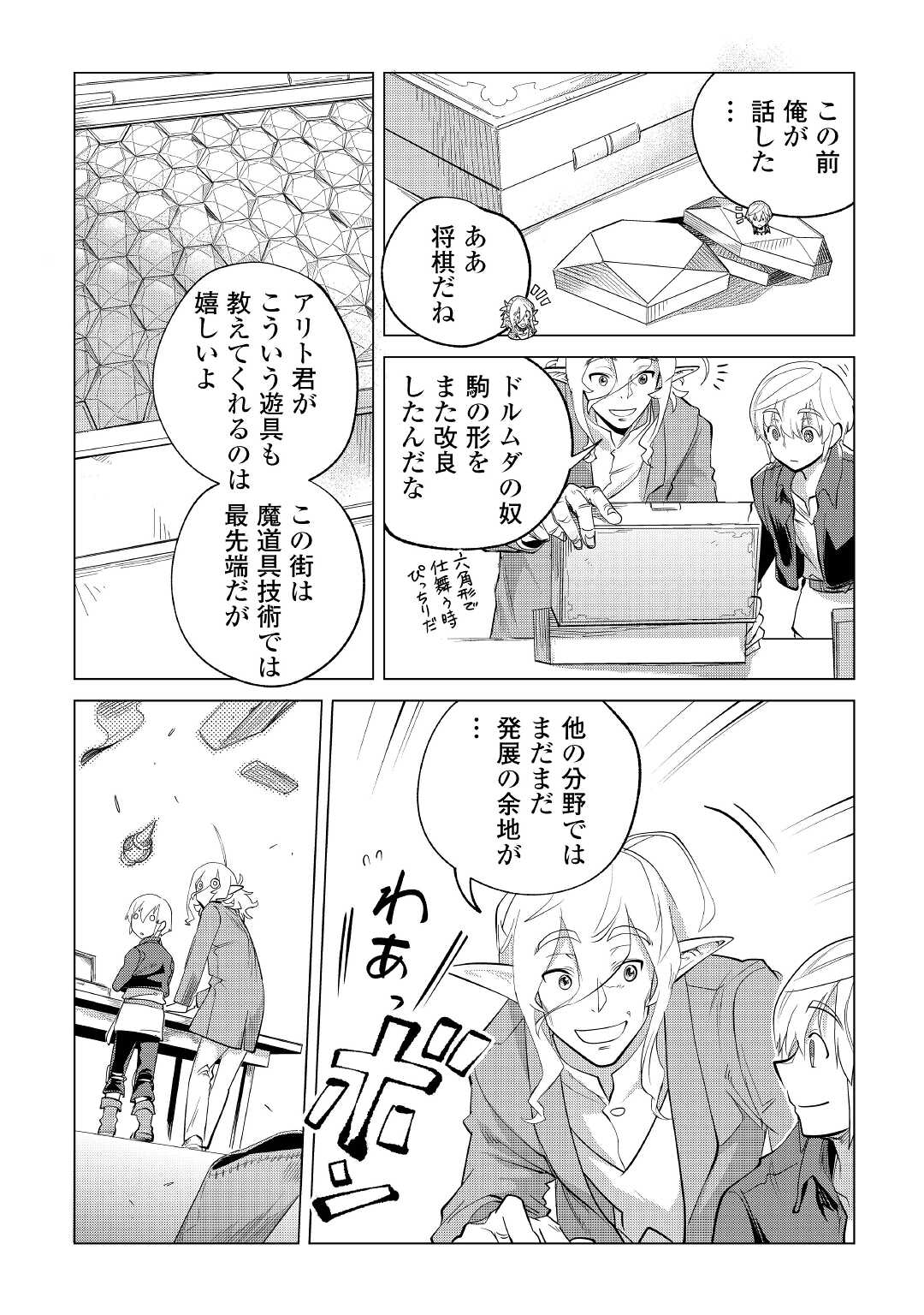 Mofumofu to Isekai Slow Life o Mezashimasu! Chap 31 - Next Chap 32