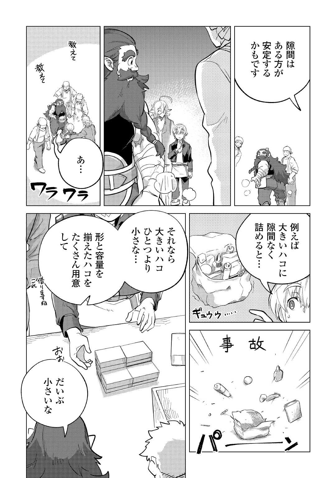 Mofumofu to Isekai Slow Life o Mezashimasu! Chap 31 - Next Chap 32