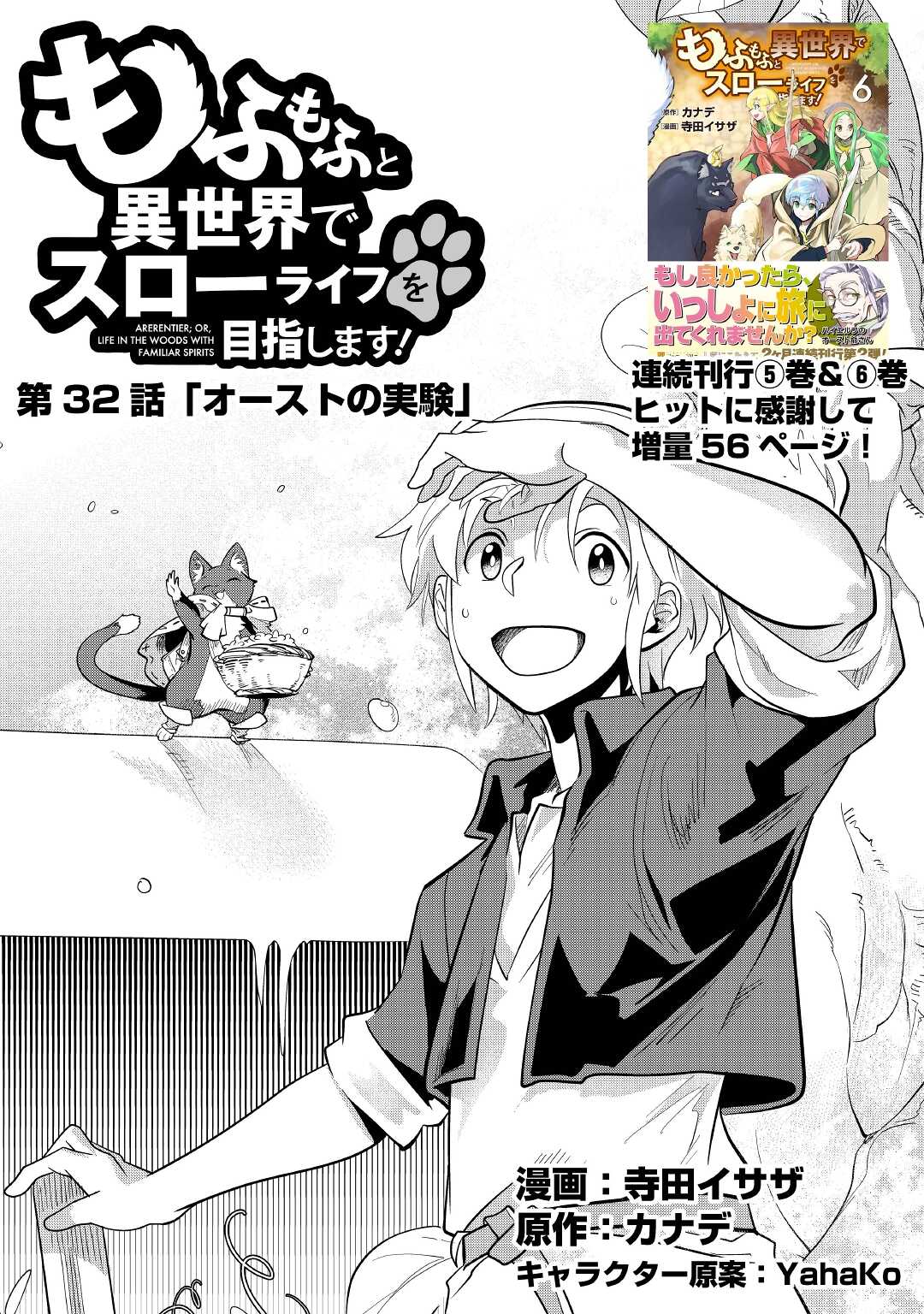 Mofumofu to Isekai Slow Life o Mezashimasu! Chap 32 - Next Chap 33