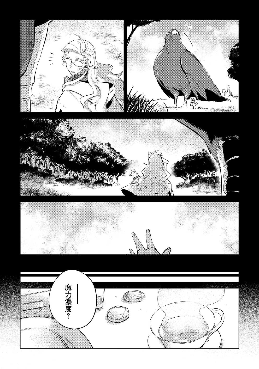 Mofumofu to Isekai Slow Life o Mezashimasu! Chap 32 - Next Chap 33