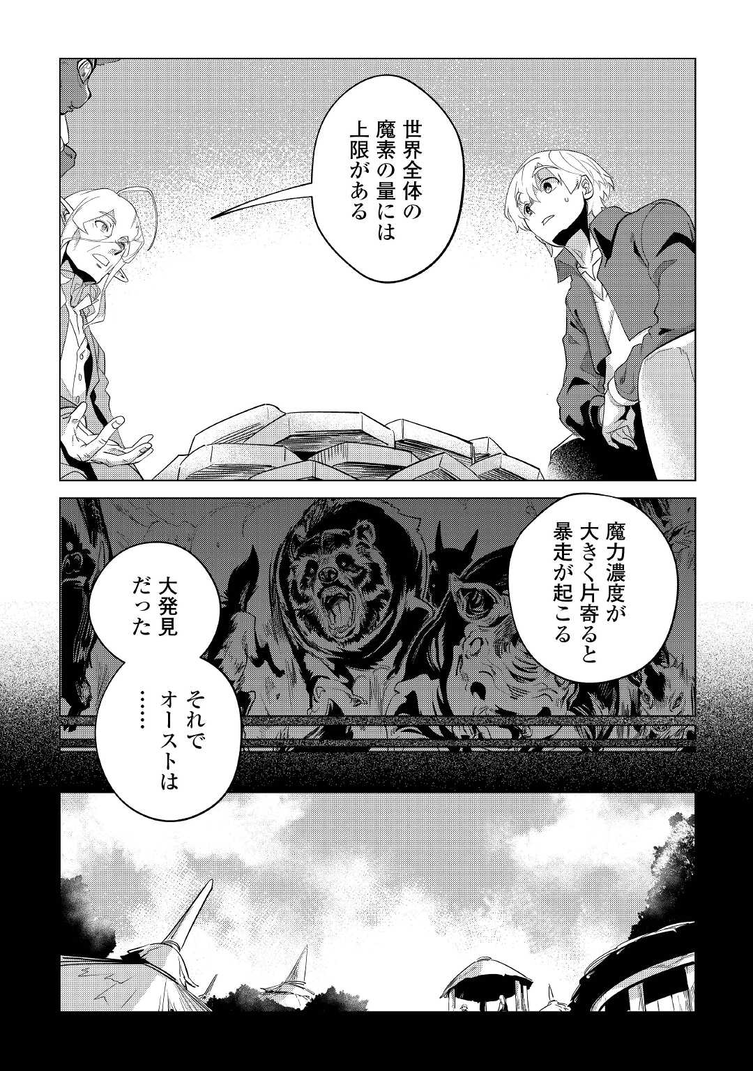Mofumofu to Isekai Slow Life o Mezashimasu! Chap 32 - Next Chap 33