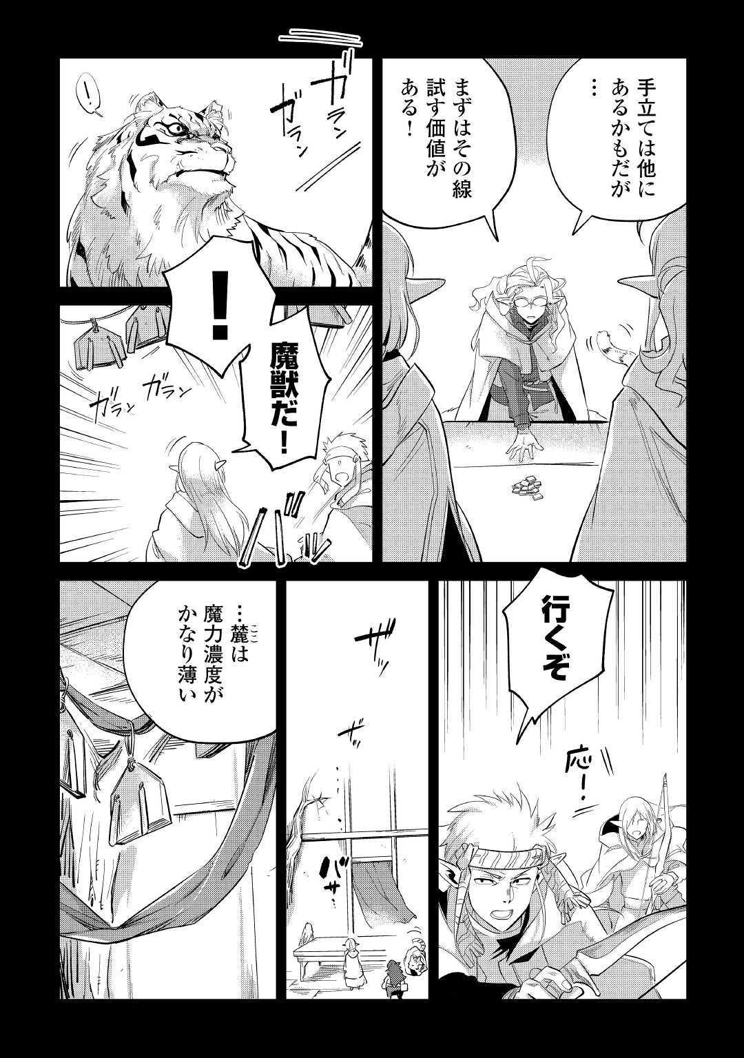 Mofumofu to Isekai Slow Life o Mezashimasu! Chap 32 - Next Chap 33