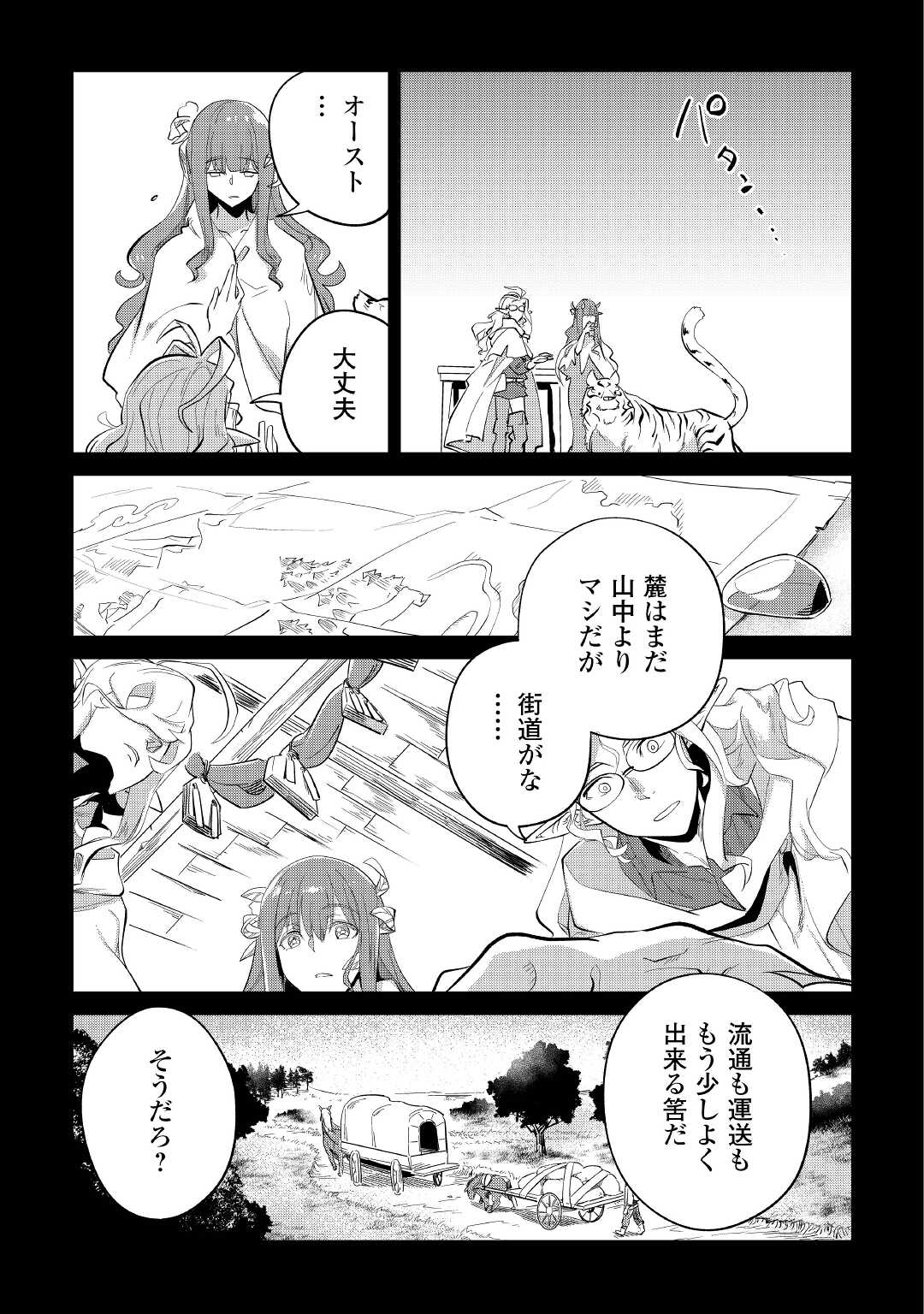 Mofumofu to Isekai Slow Life o Mezashimasu! Chap 32 - Next Chap 33