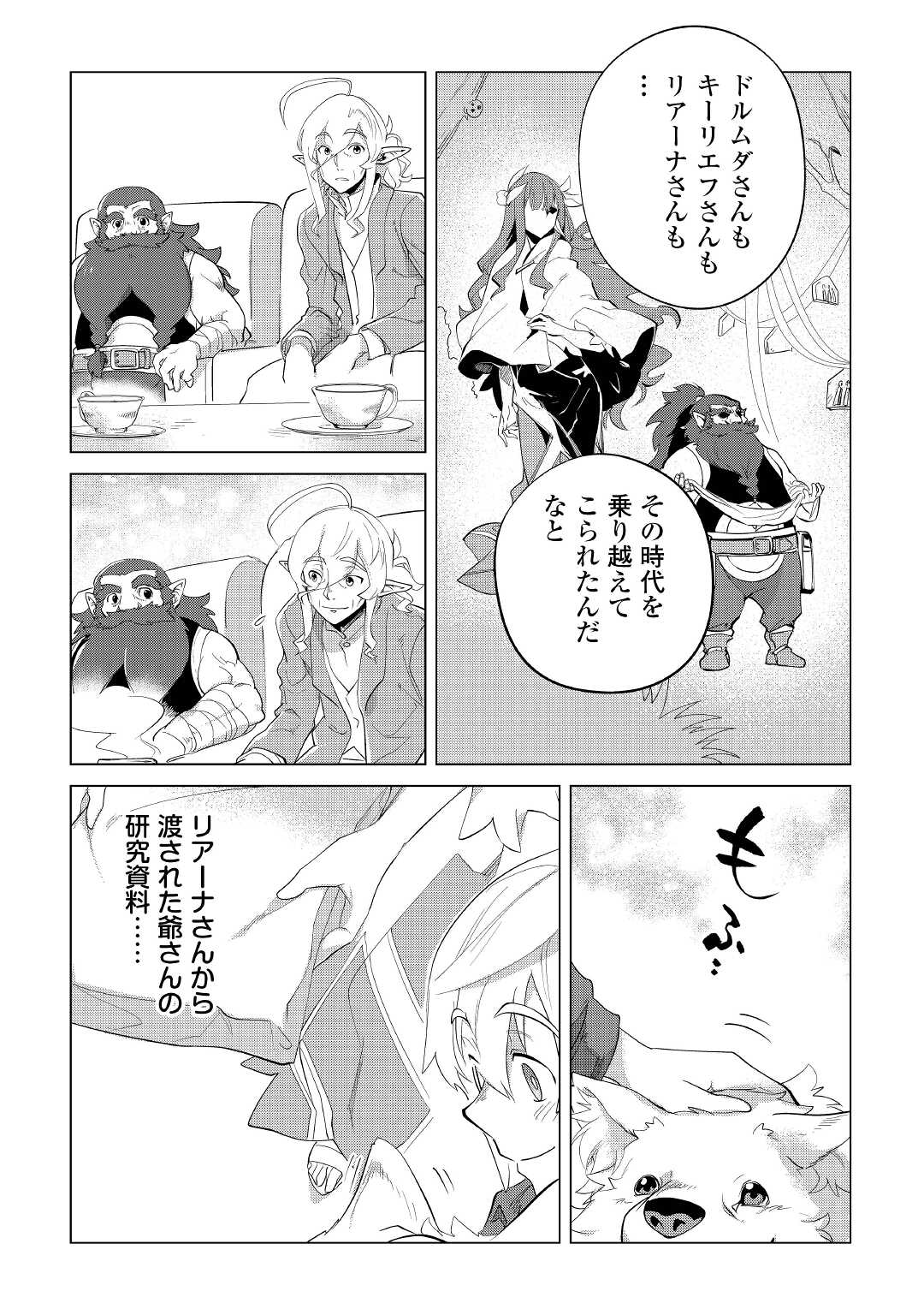 Mofumofu to Isekai Slow Life o Mezashimasu! Chap 32 - Next Chap 33