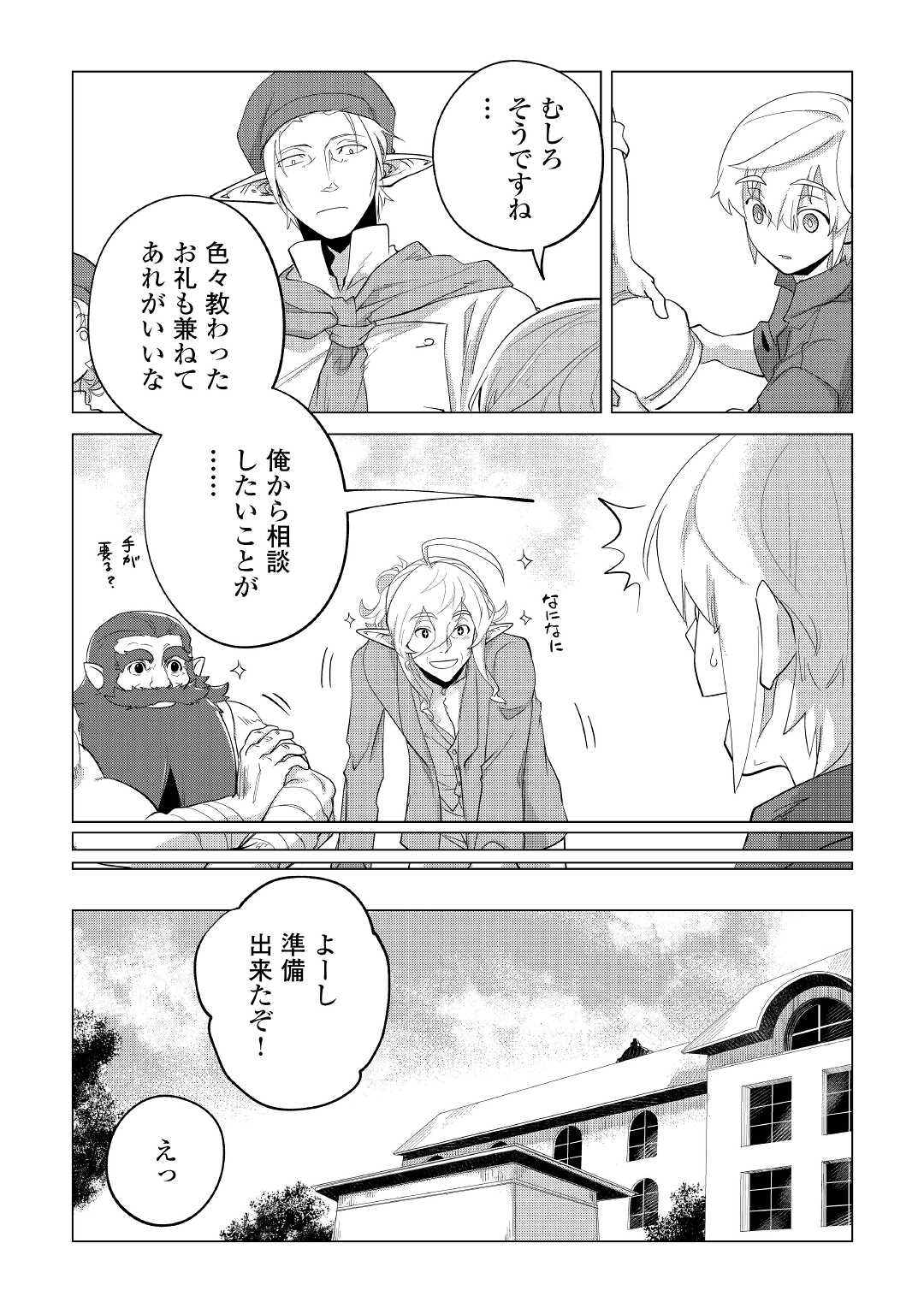Mofumofu to Isekai Slow Life o Mezashimasu! Chap 32 - Next Chap 33