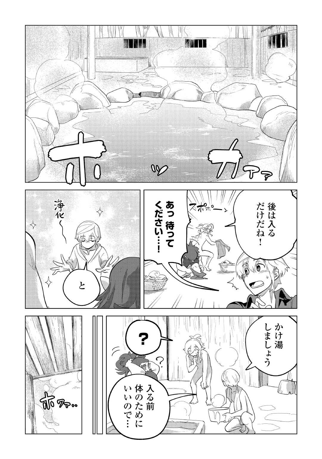 Mofumofu to Isekai Slow Life o Mezashimasu! Chap 32 - Next Chap 33