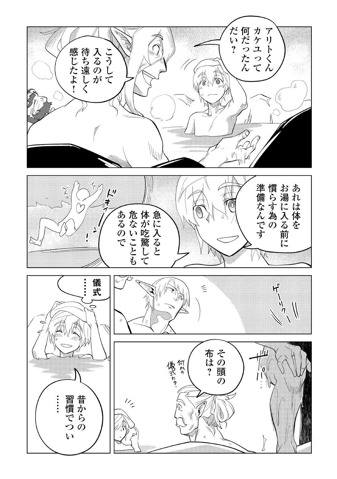 Mofumofu to Isekai Slow Life o Mezashimasu! Chap 32 - Next Chap 33