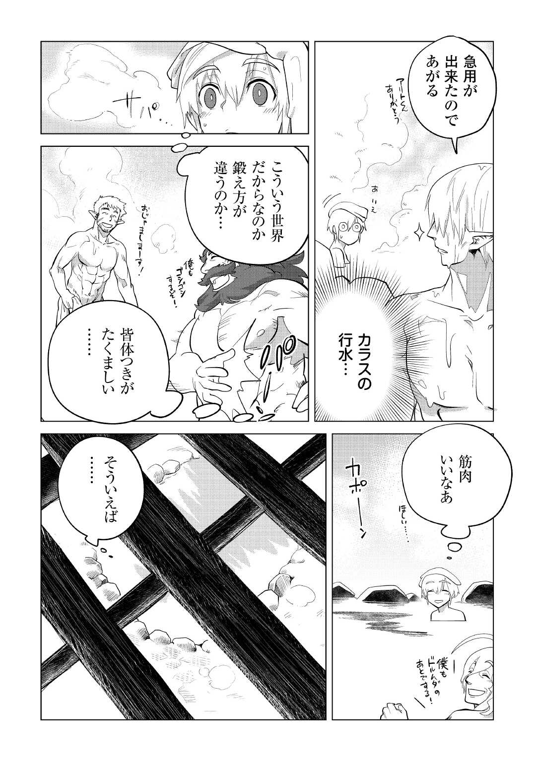 Mofumofu to Isekai Slow Life o Mezashimasu! Chap 32 - Next Chap 33
