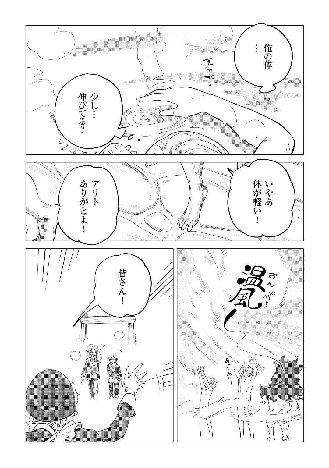 Mofumofu to Isekai Slow Life o Mezashimasu! Chap 32 - Next Chap 33