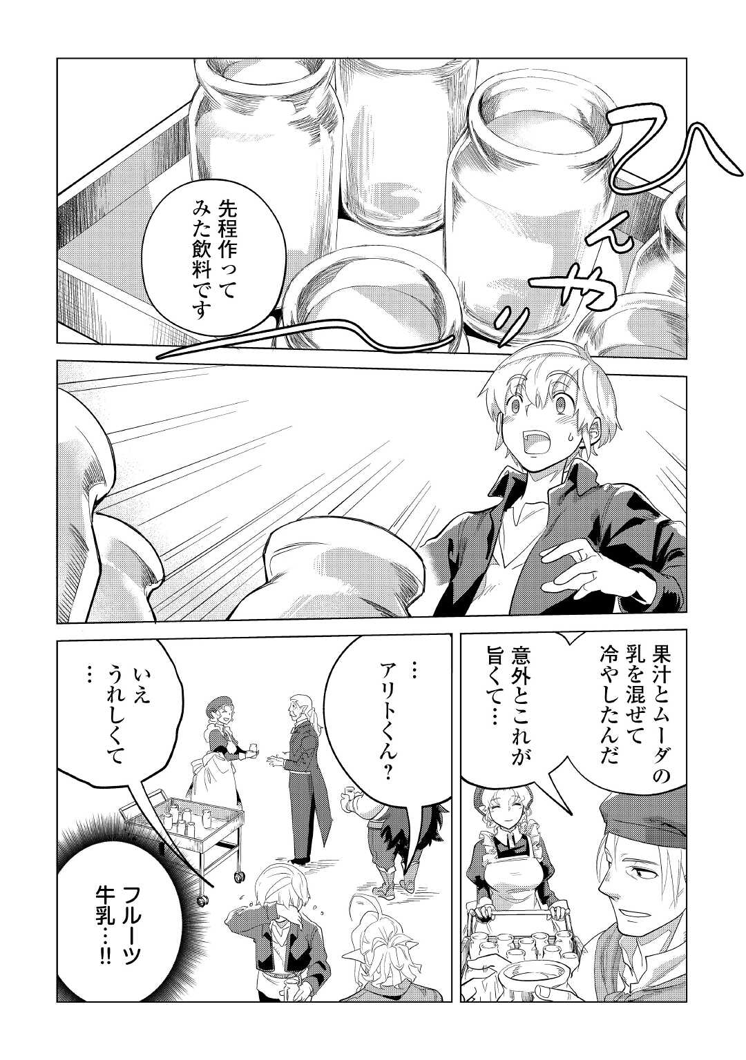 Mofumofu to Isekai Slow Life o Mezashimasu! Chap 32 - Next Chap 33