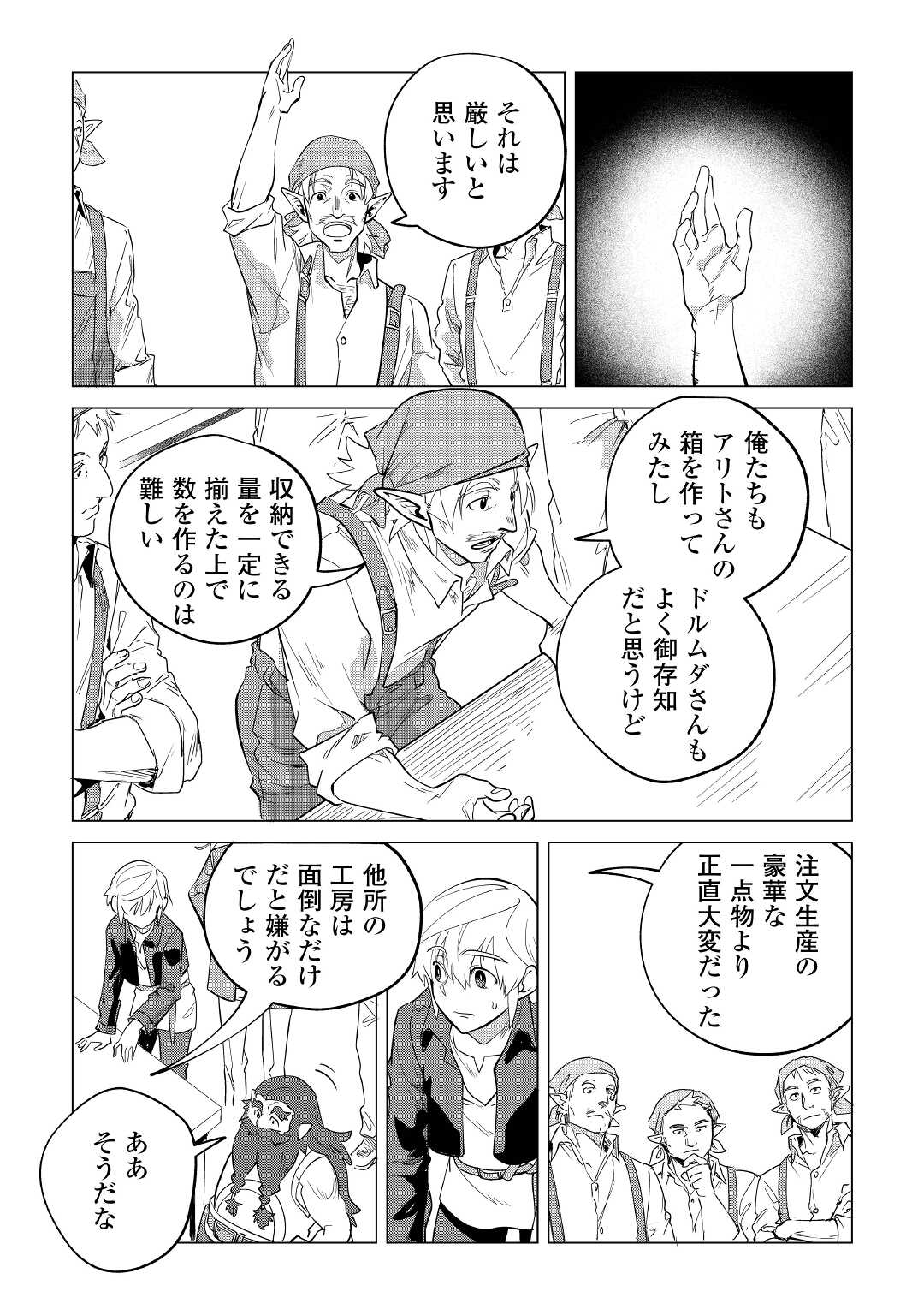 Mofumofu to Isekai Slow Life o Mezashimasu! Chap 32 - Next Chap 33