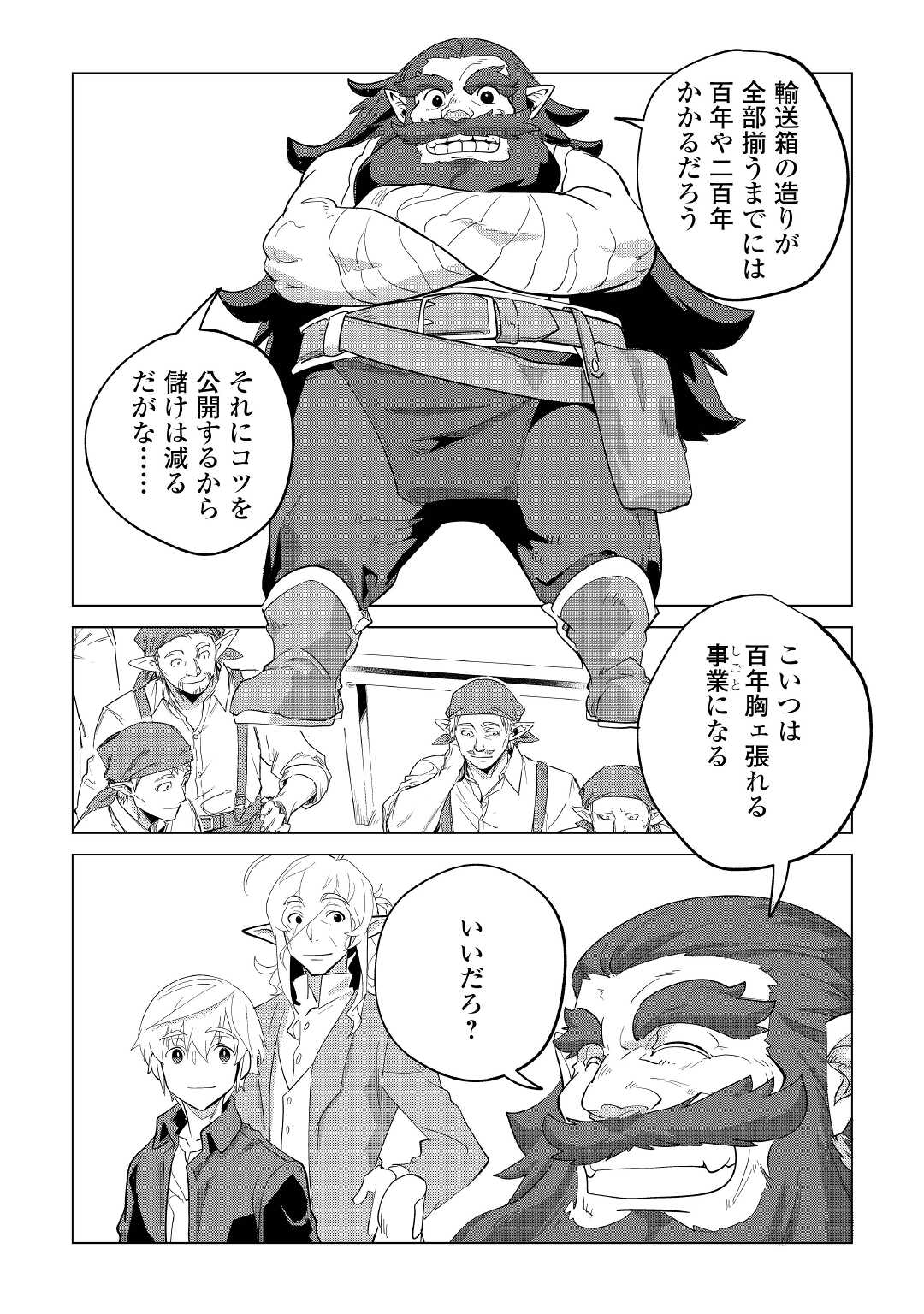 Mofumofu to Isekai Slow Life o Mezashimasu! Chap 32 - Next Chap 33