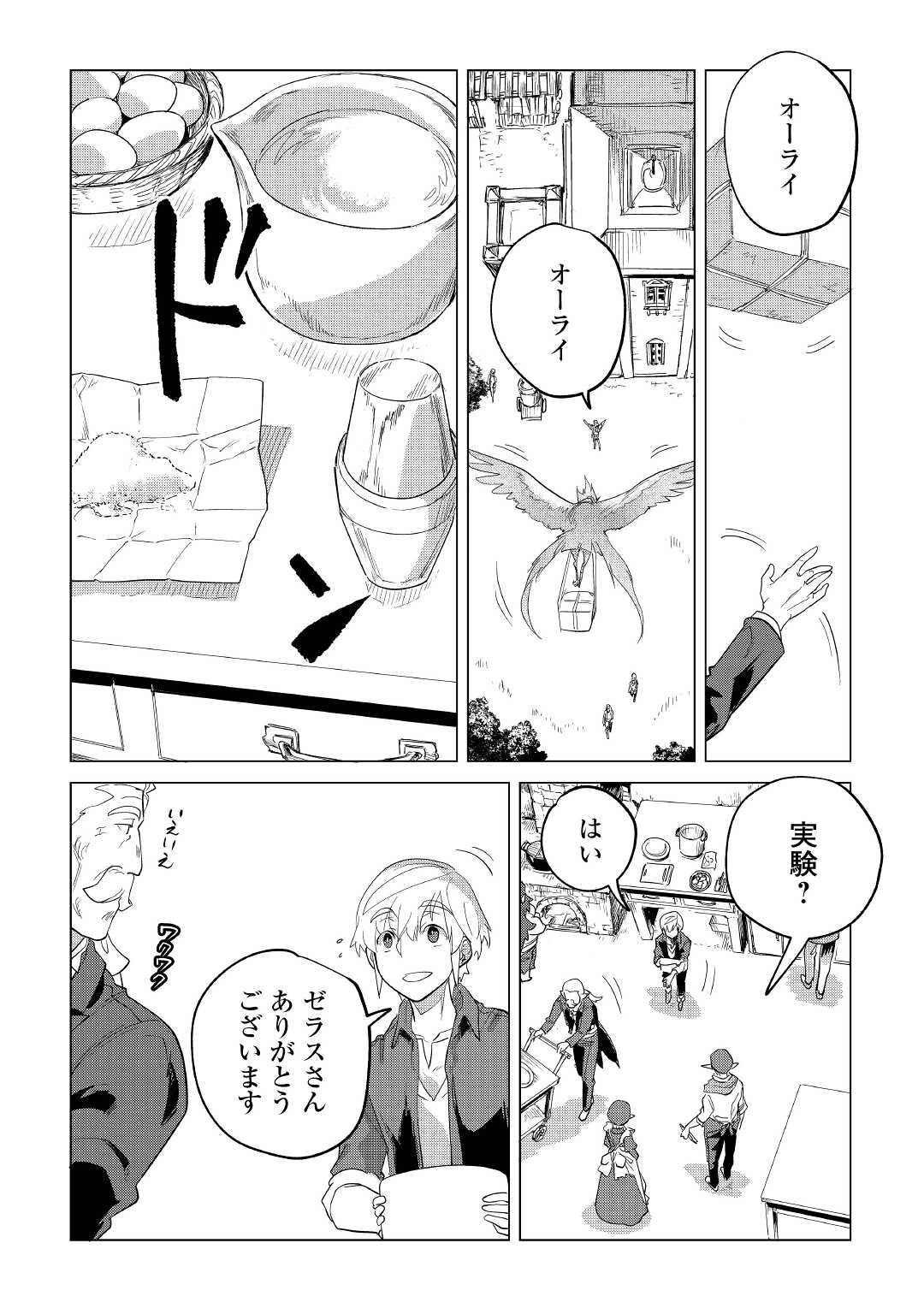 Mofumofu to Isekai Slow Life o Mezashimasu! Chap 32 - Next Chap 33