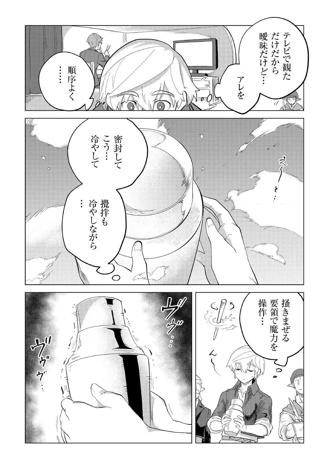 Mofumofu to Isekai Slow Life o Mezashimasu! Chap 32 - Next Chap 33