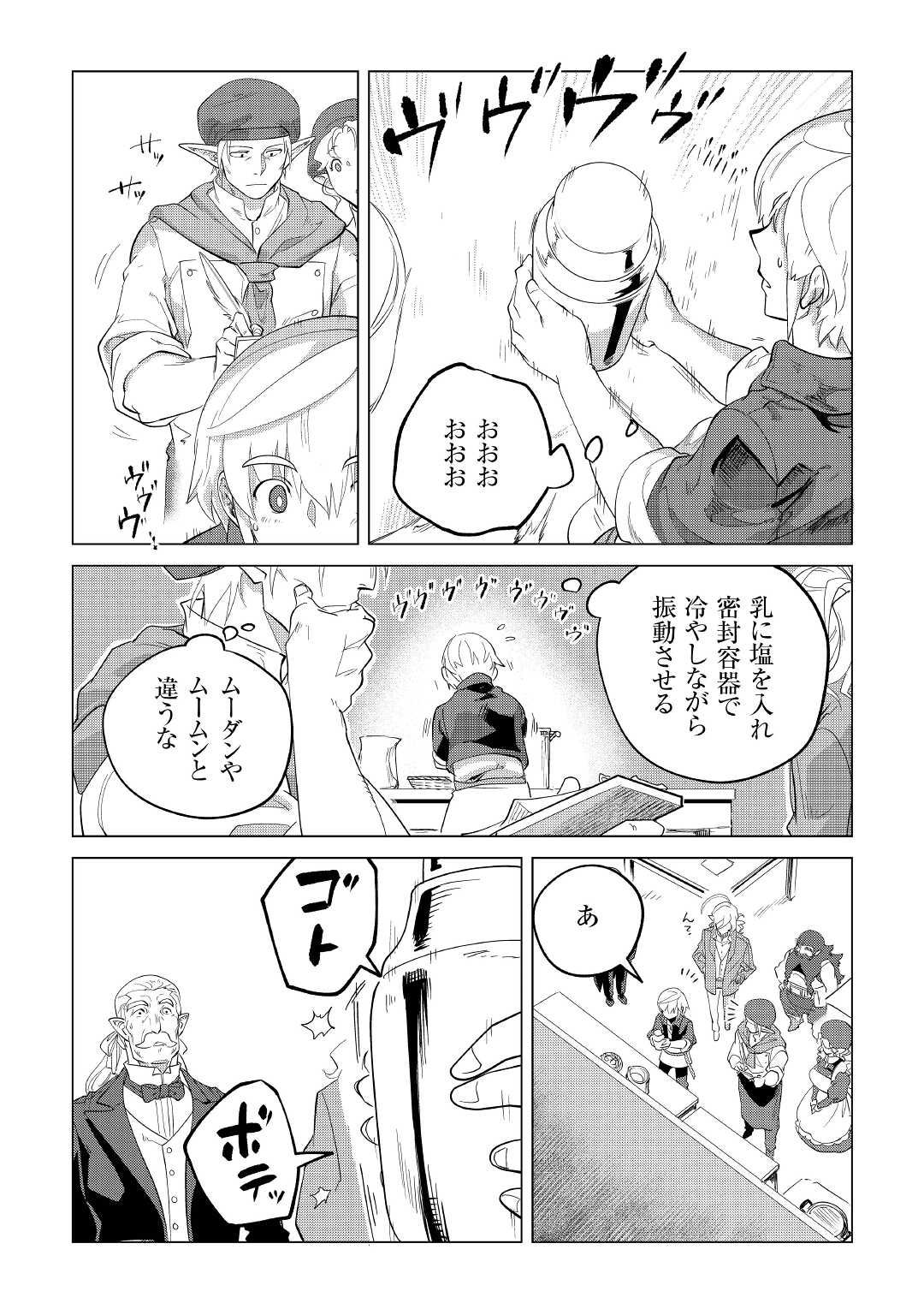 Mofumofu to Isekai Slow Life o Mezashimasu! Chap 32 - Next Chap 33