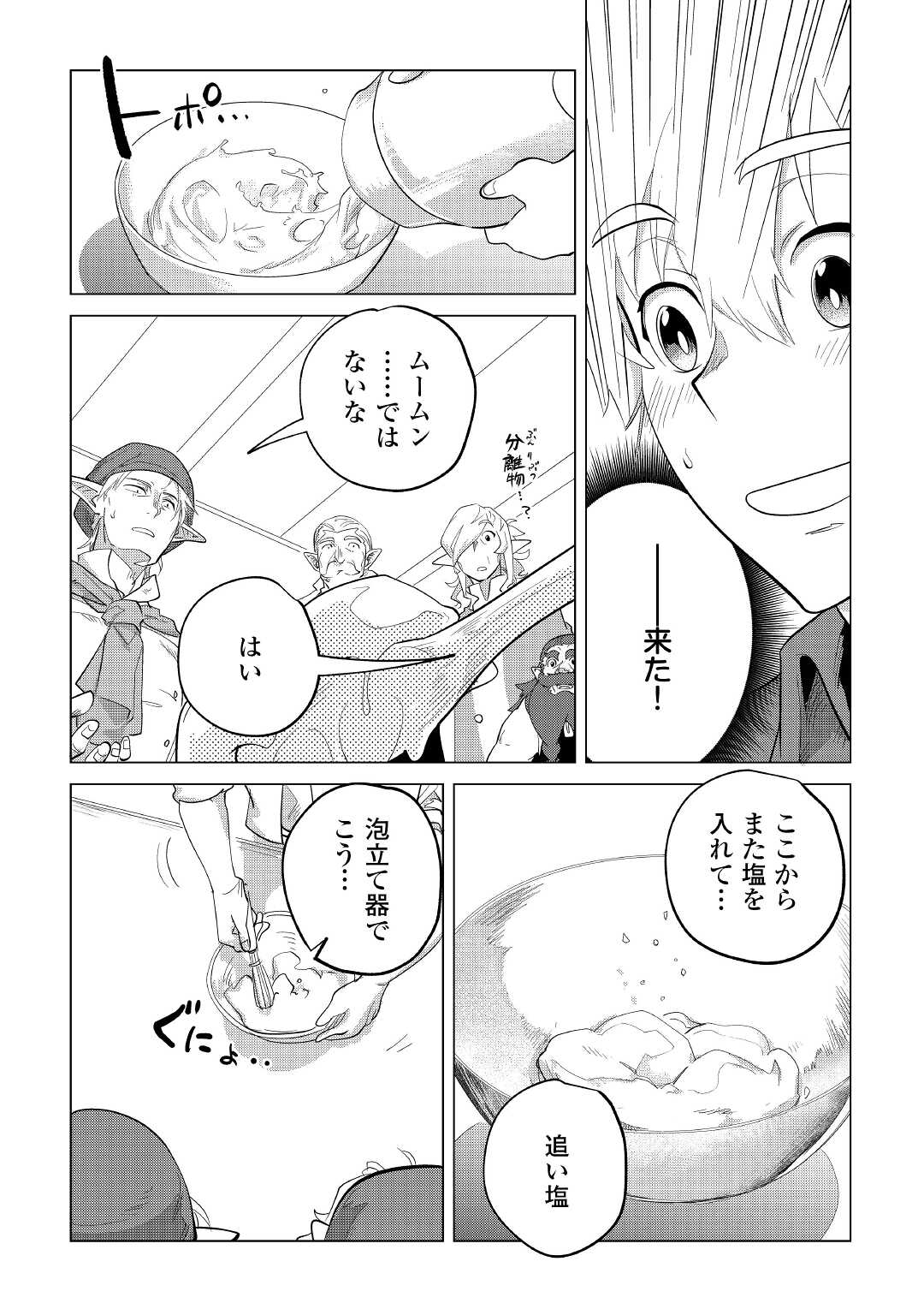 Mofumofu to Isekai Slow Life o Mezashimasu! Chap 32 - Next Chap 33