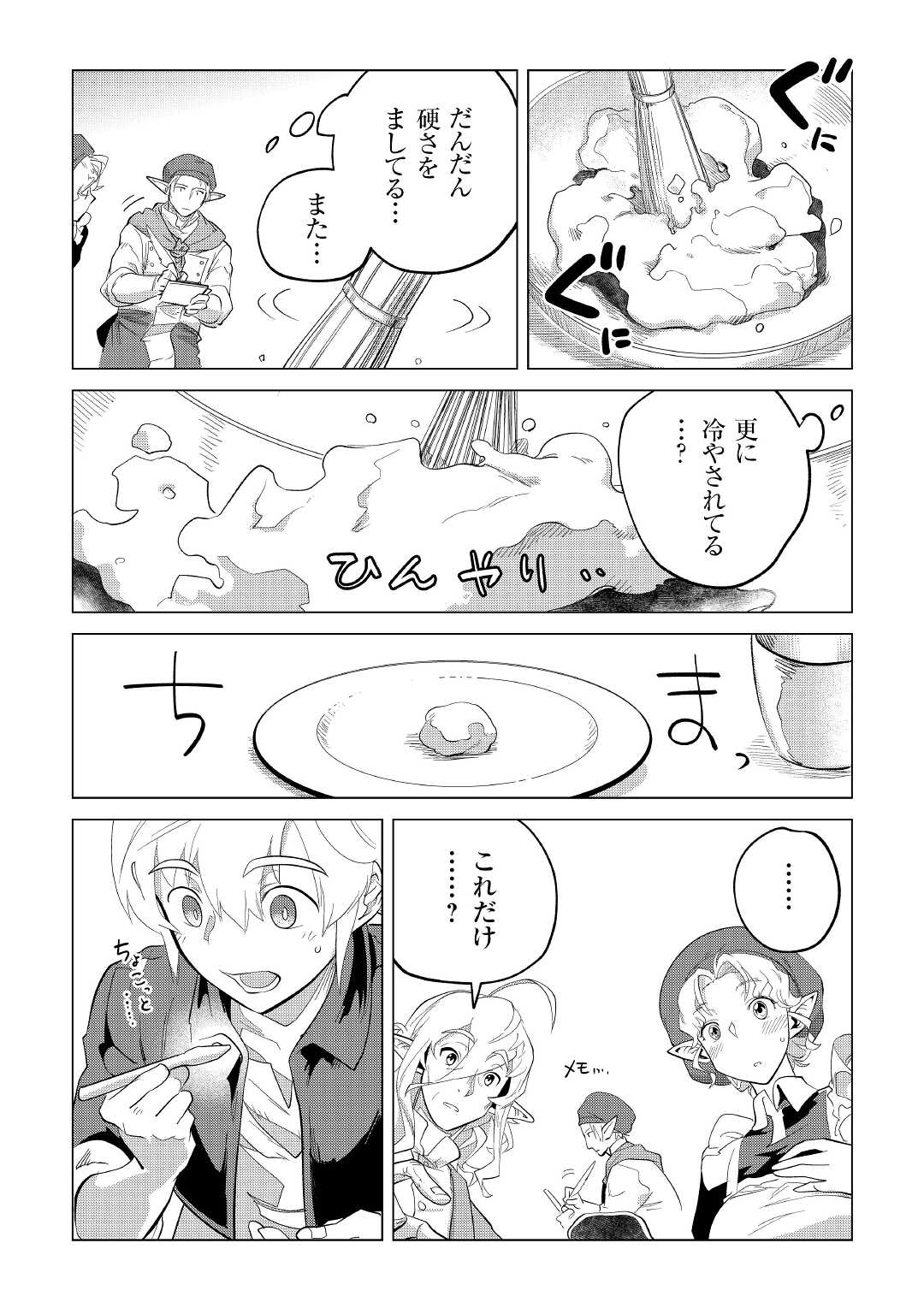 Mofumofu to Isekai Slow Life o Mezashimasu! Chap 32 - Next Chap 33