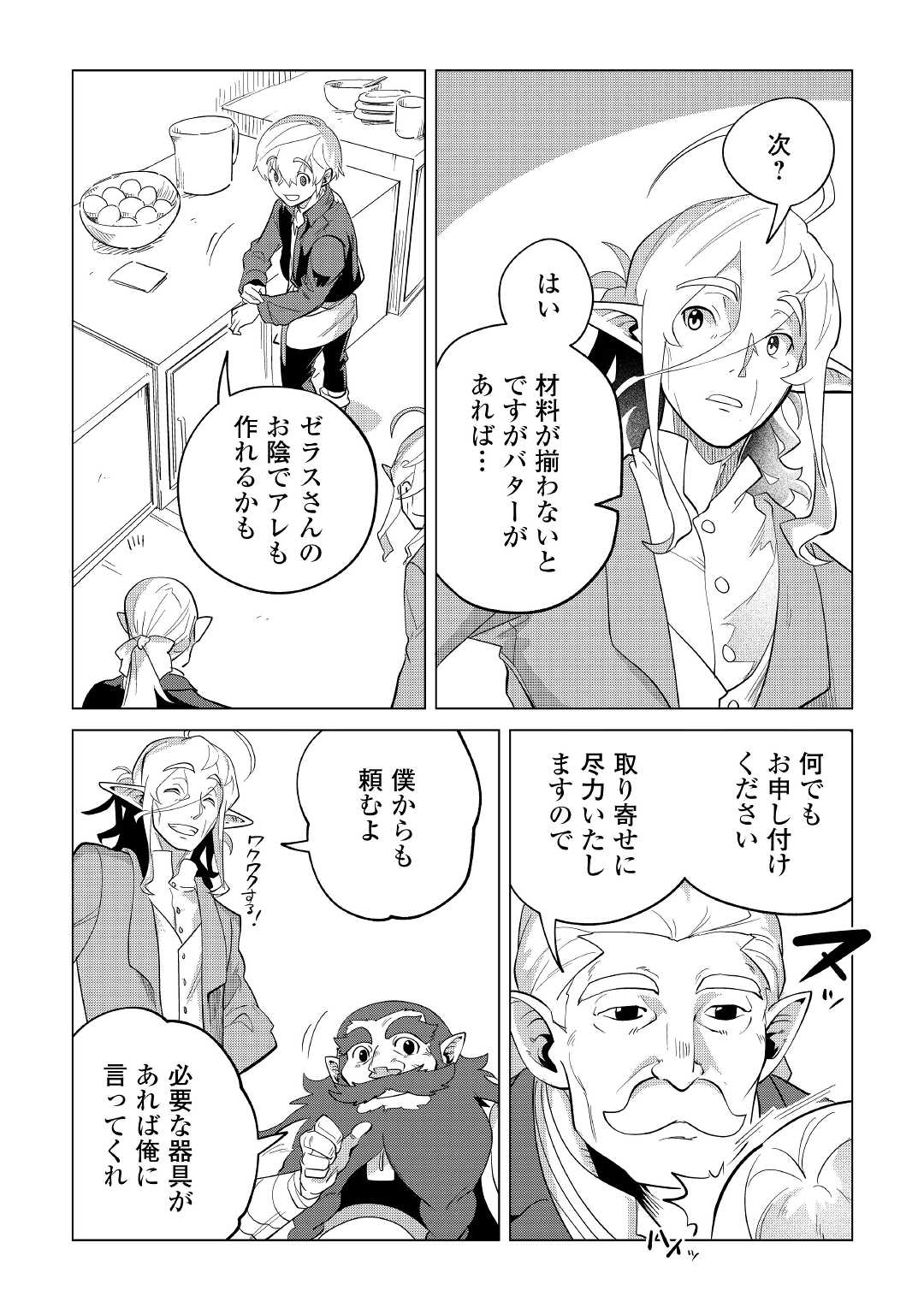 Mofumofu to Isekai Slow Life o Mezashimasu! Chap 32 - Next Chap 33
