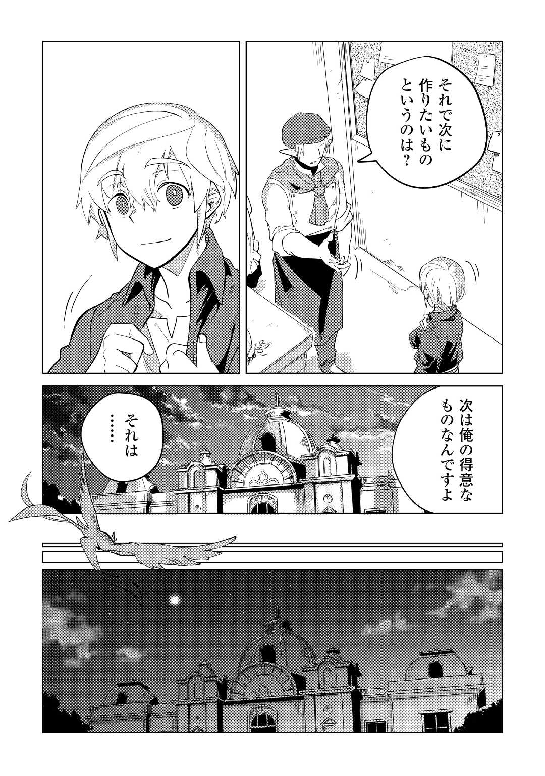 Mofumofu to Isekai Slow Life o Mezashimasu! Chap 32 - Next Chap 33