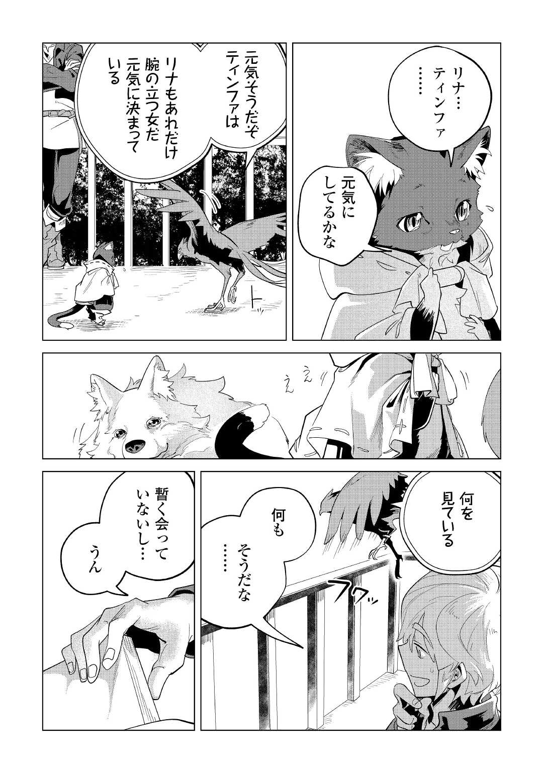Mofumofu to Isekai Slow Life o Mezashimasu! Chap 32 - Next Chap 33